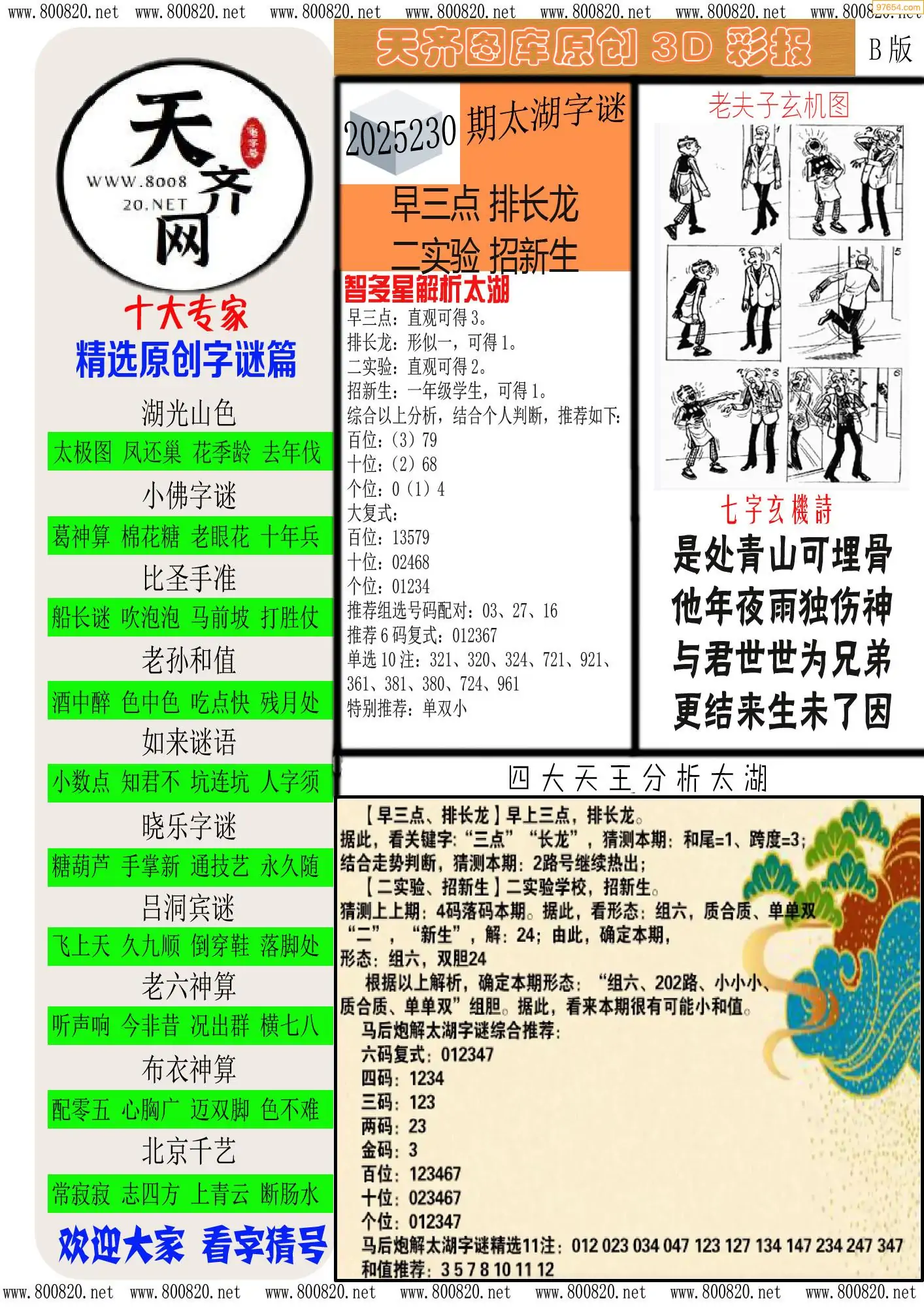 天齐原创彩报B