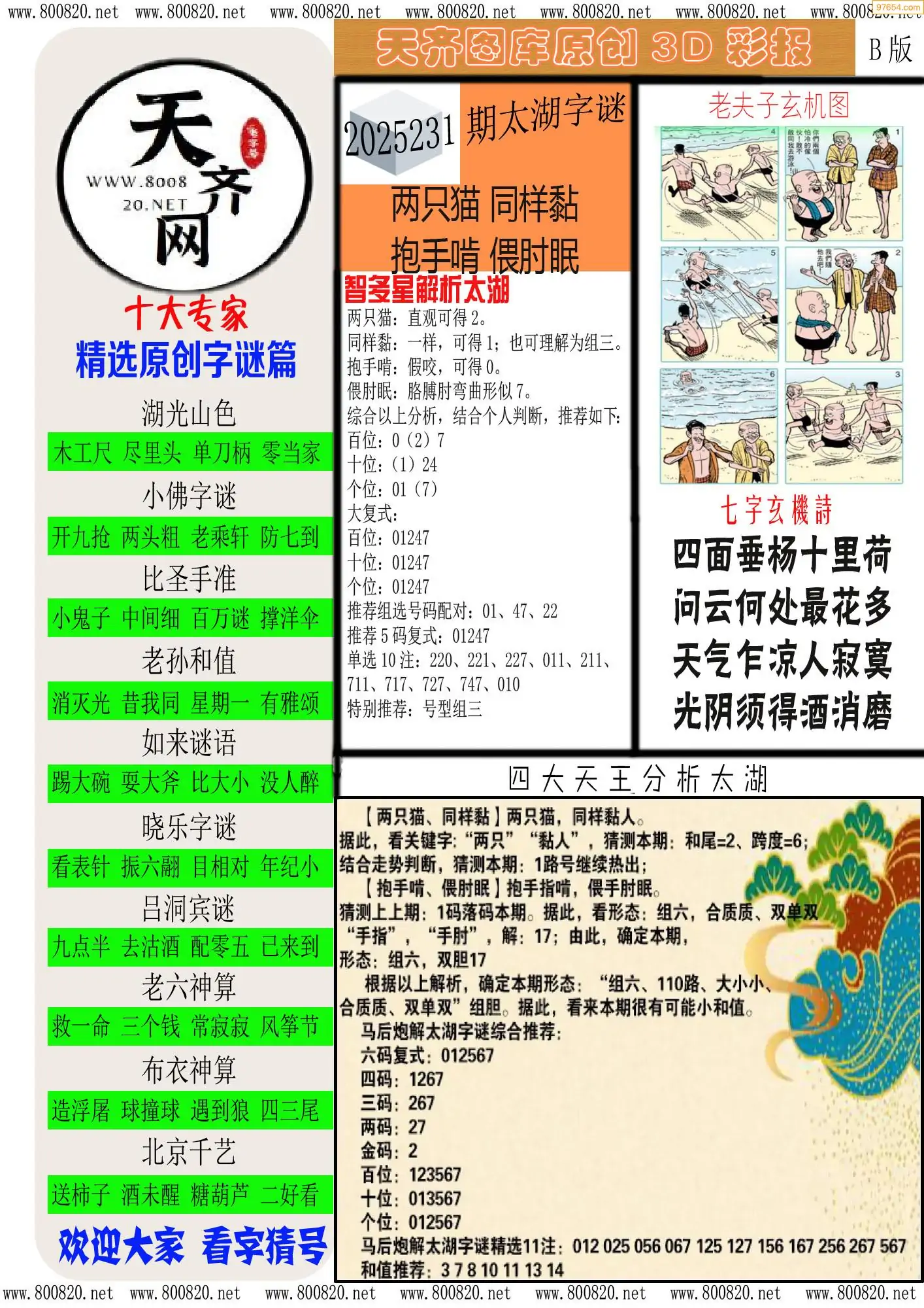 天齐原创彩报B