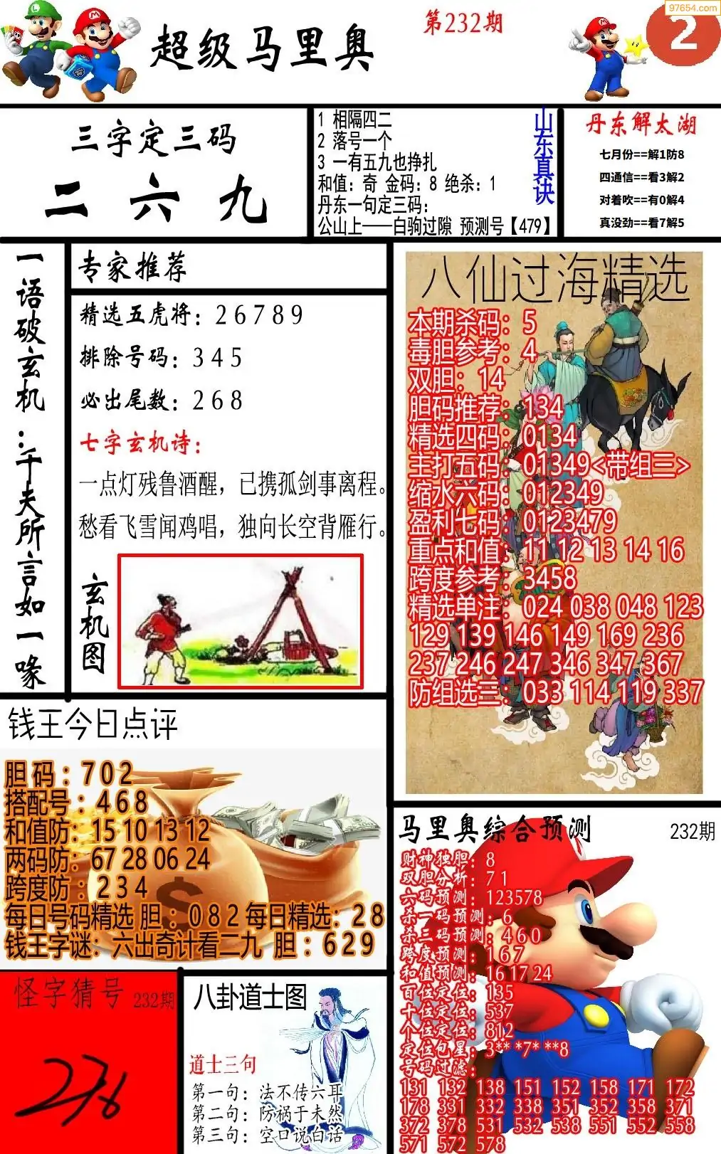 马里奥2版