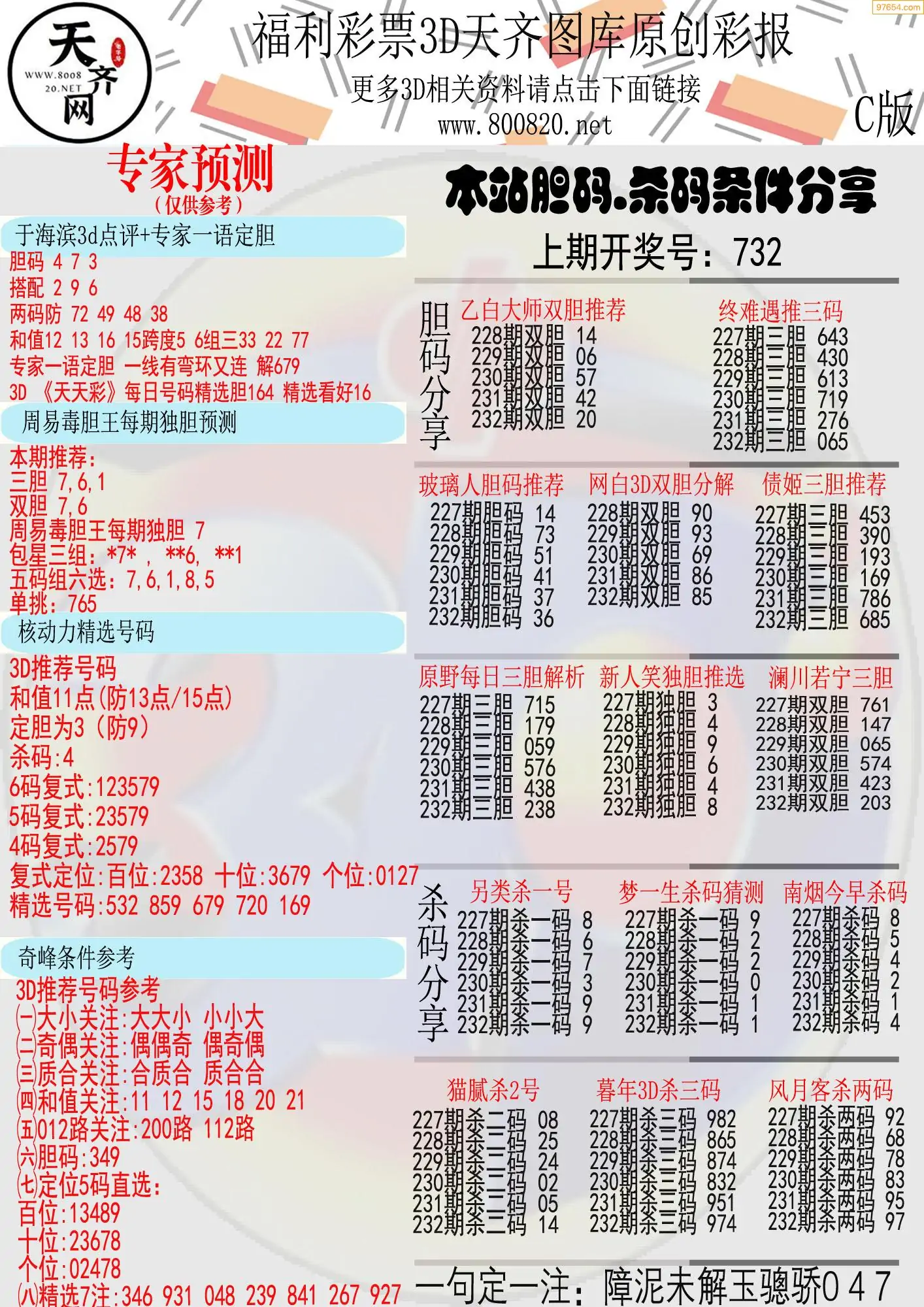 天齐原创彩报C