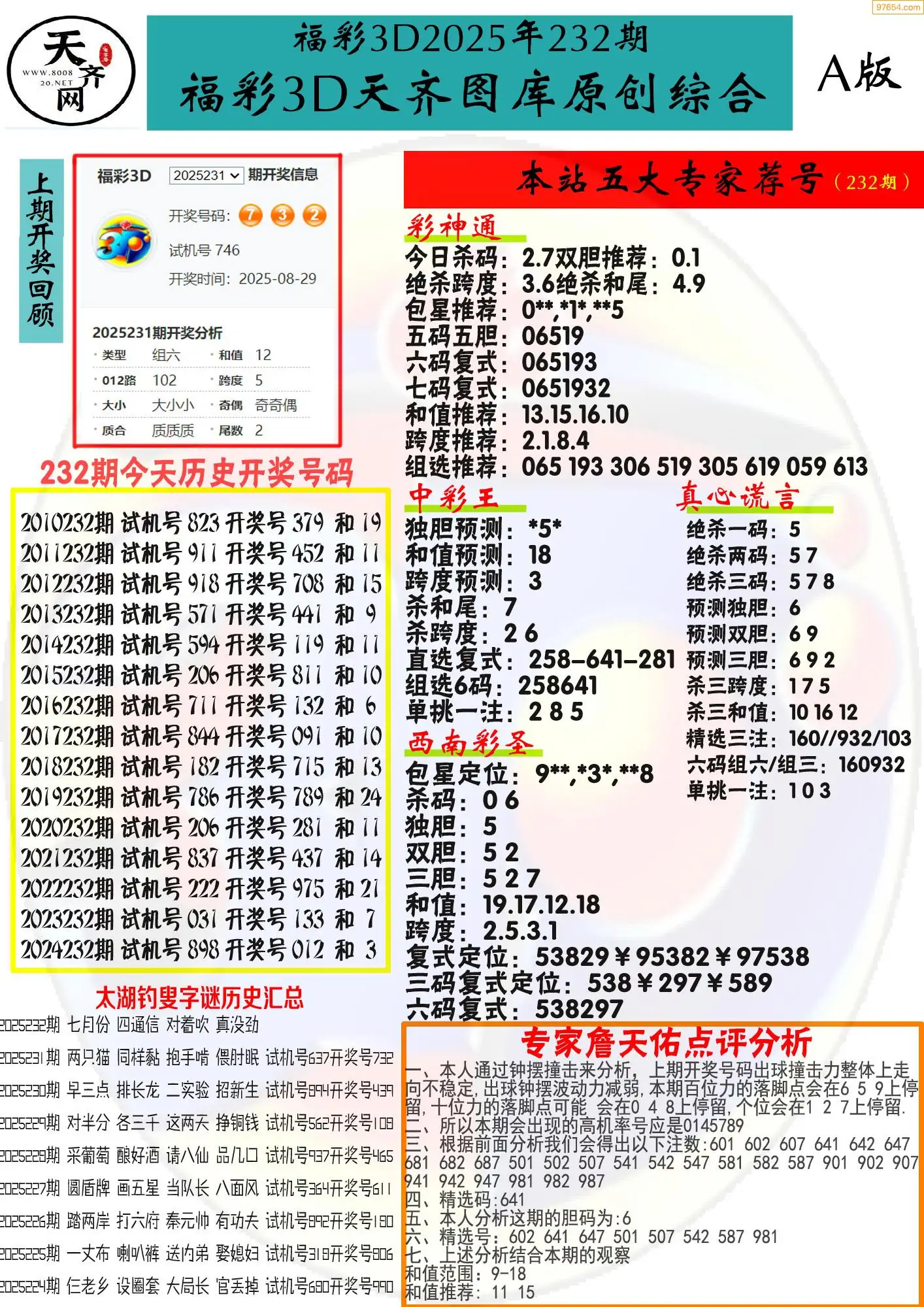 天齐原创彩报A