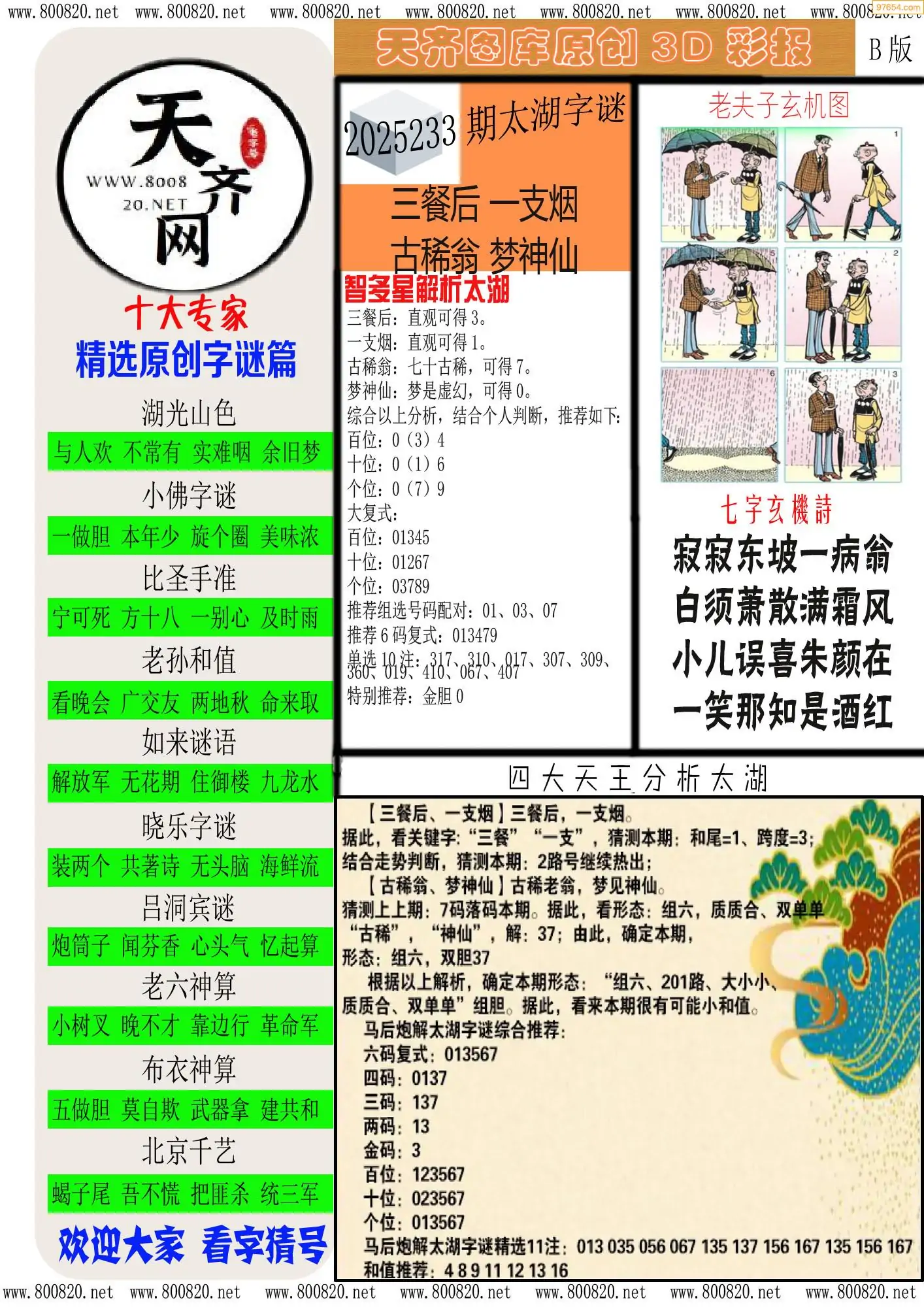 天齐原创彩报B