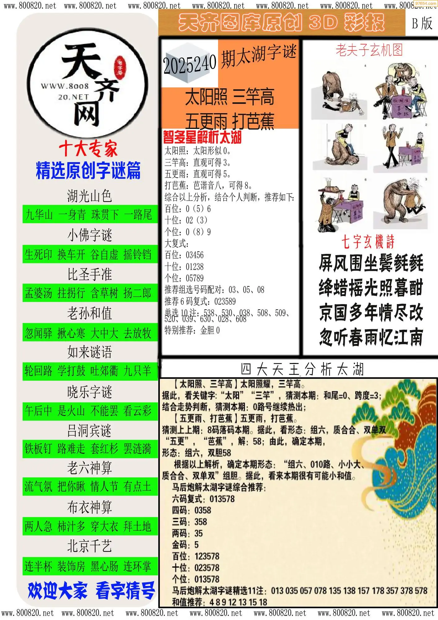 天齐原创彩报B