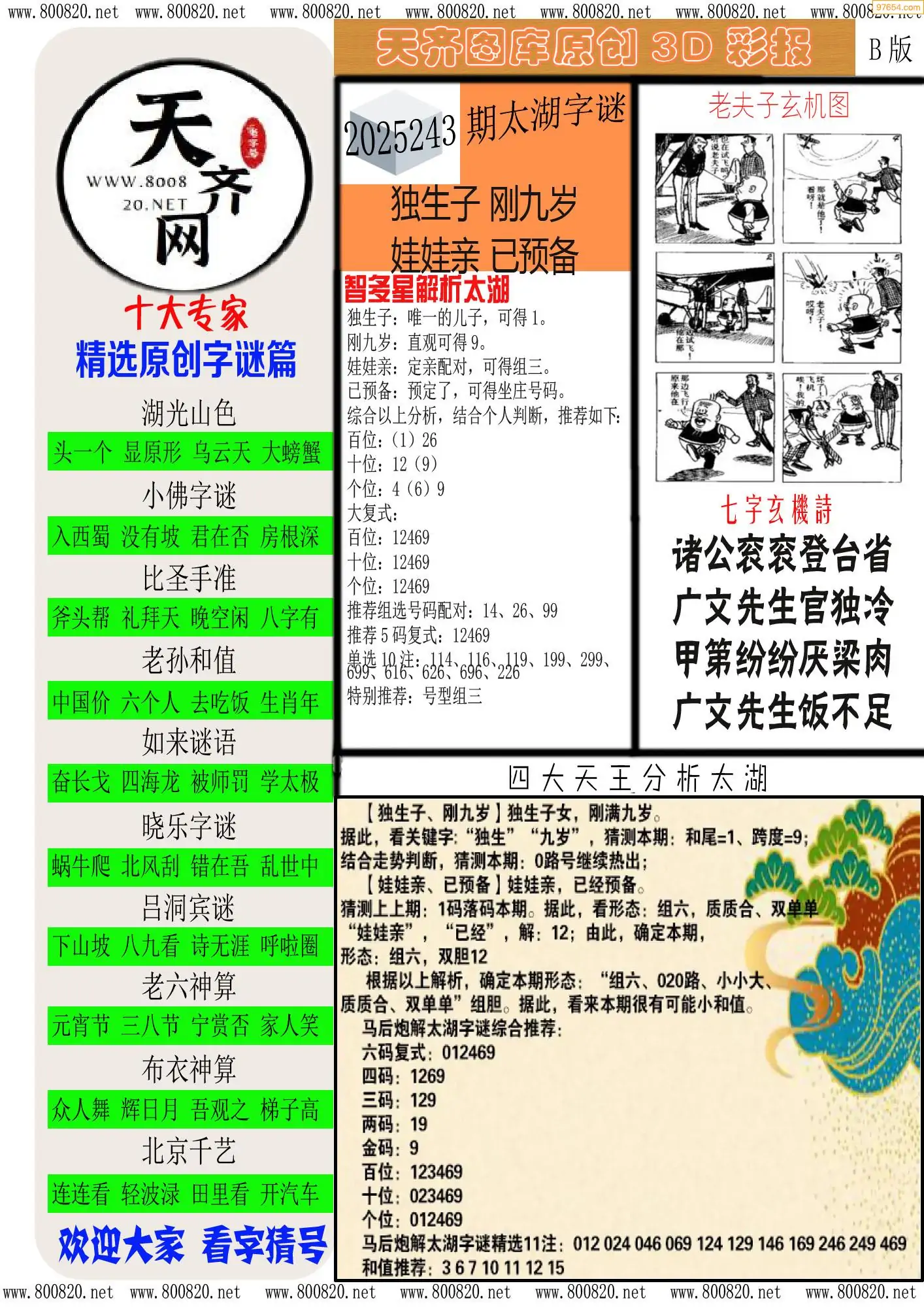 天齐原创彩报B