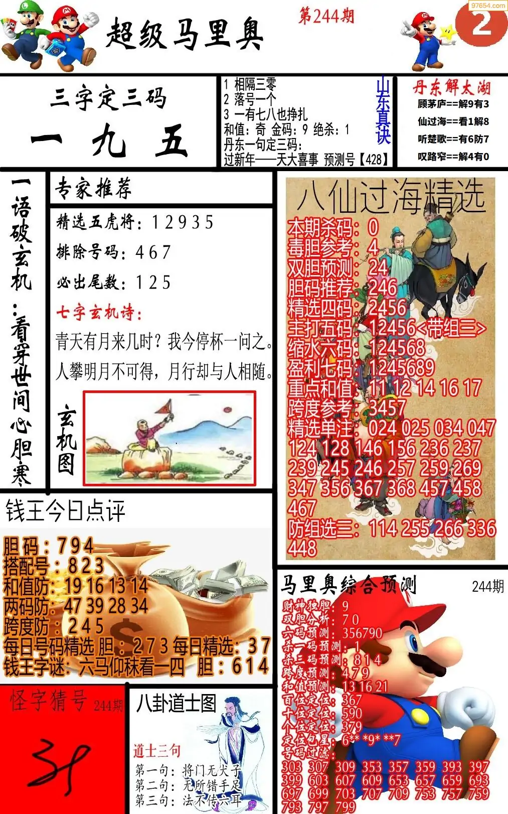马里奥2版