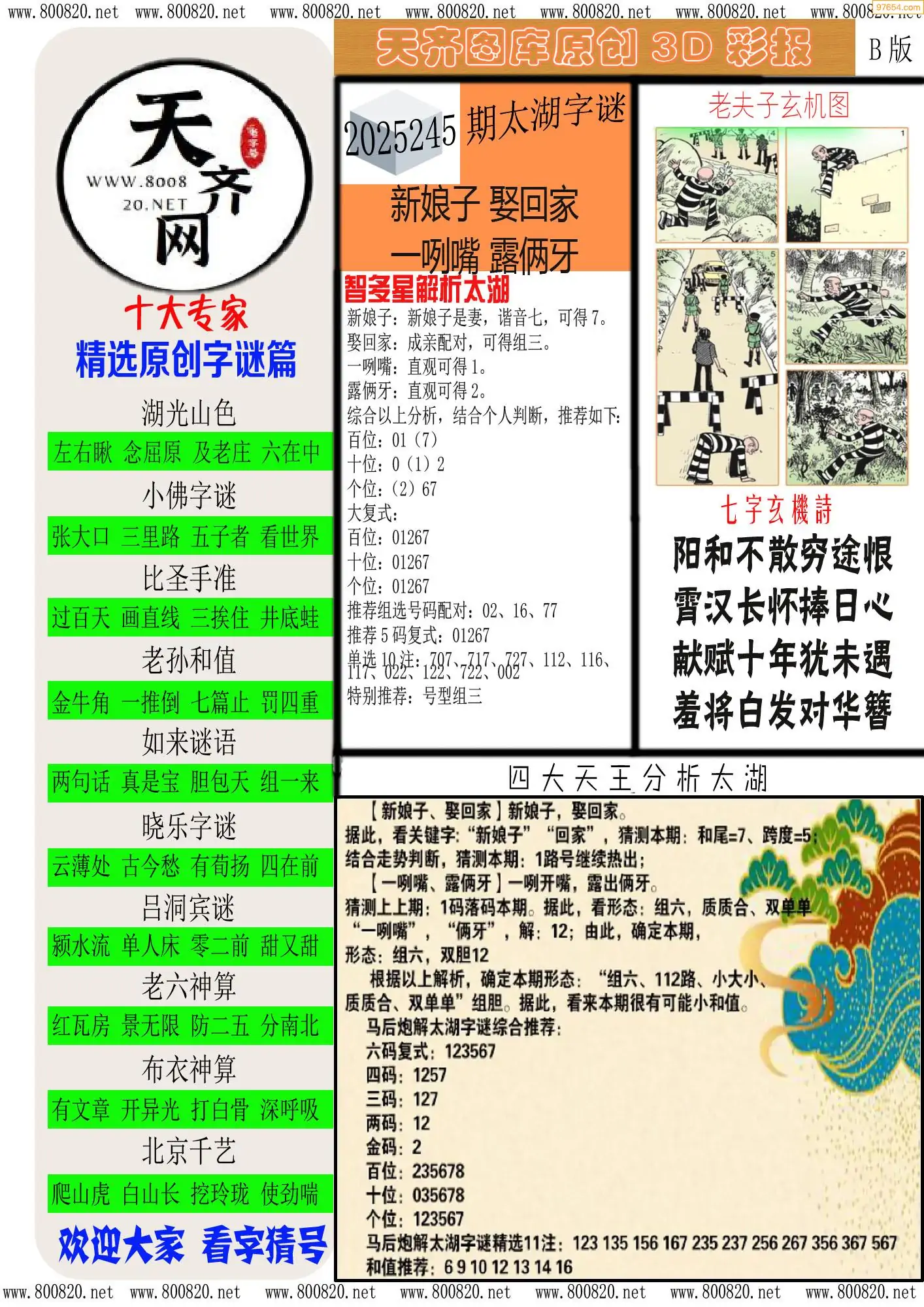 天齐原创彩报B
