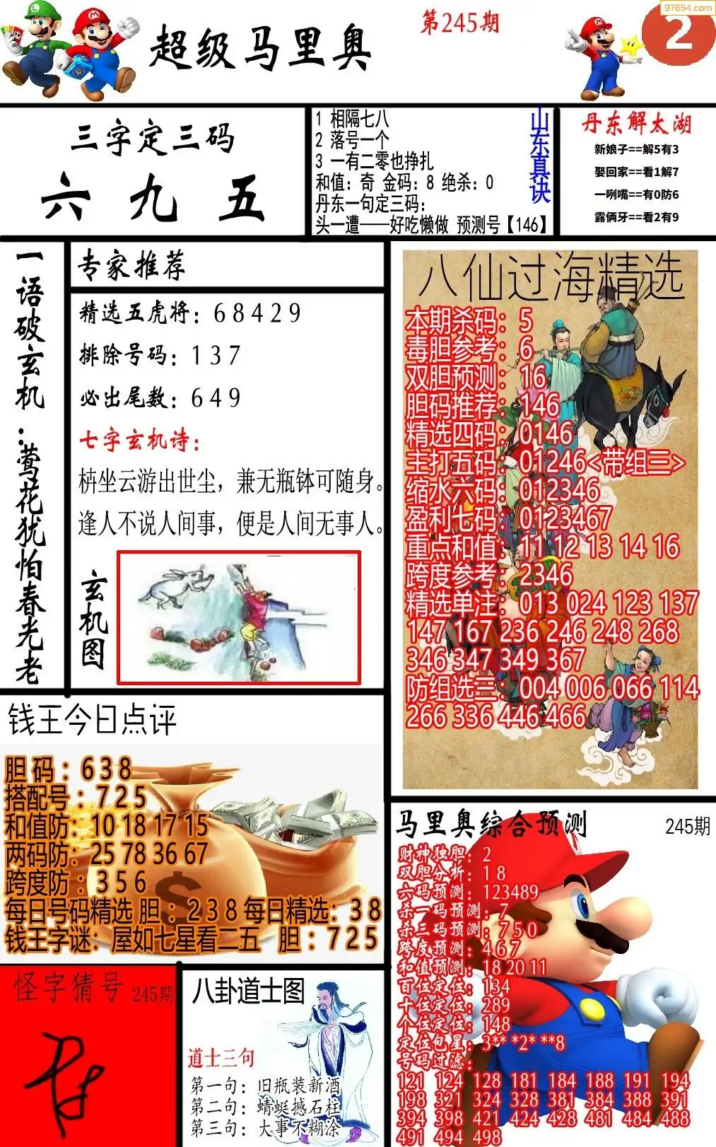 马里奥2版