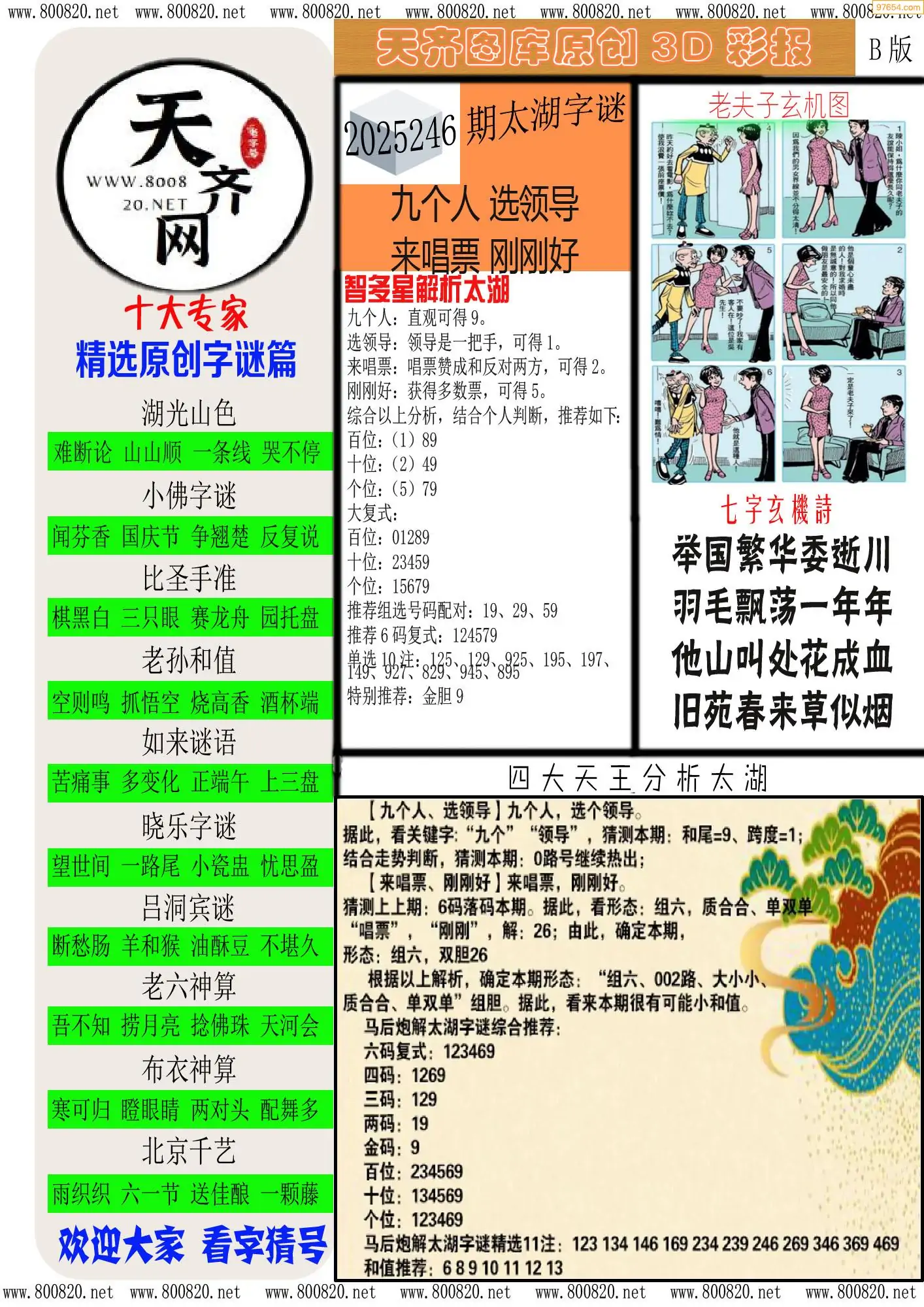 天齐原创彩报B