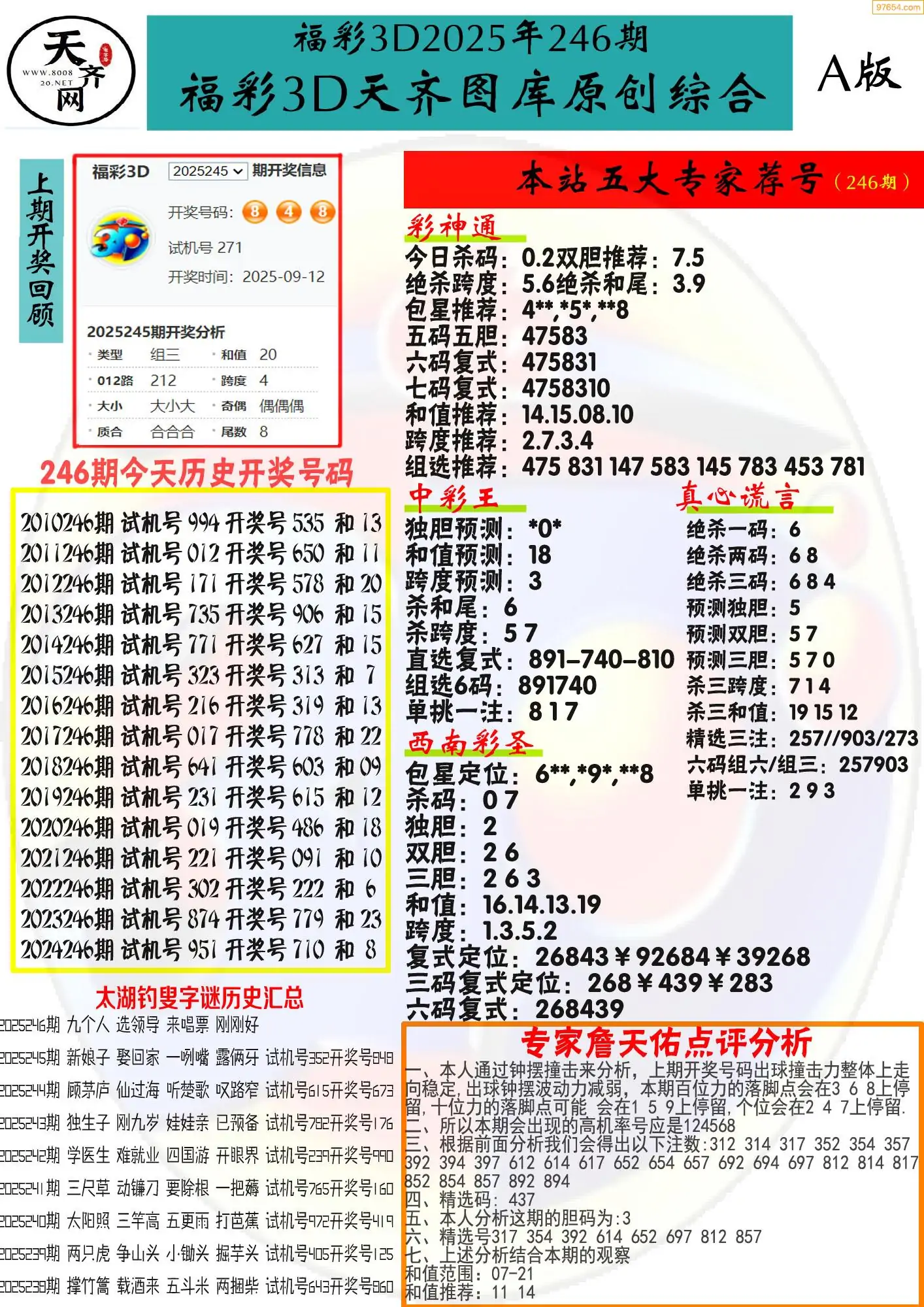 天齐原创彩报A