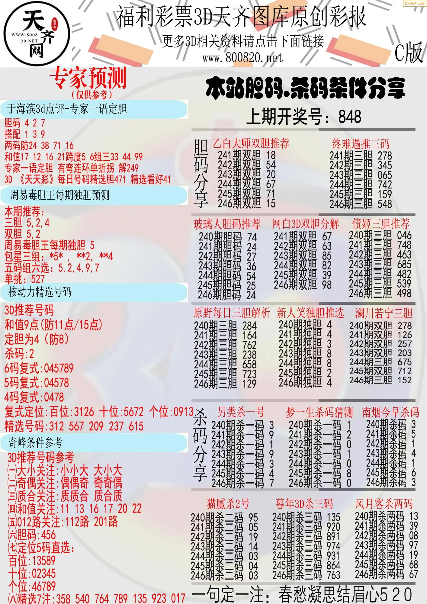 天齐原创彩报C