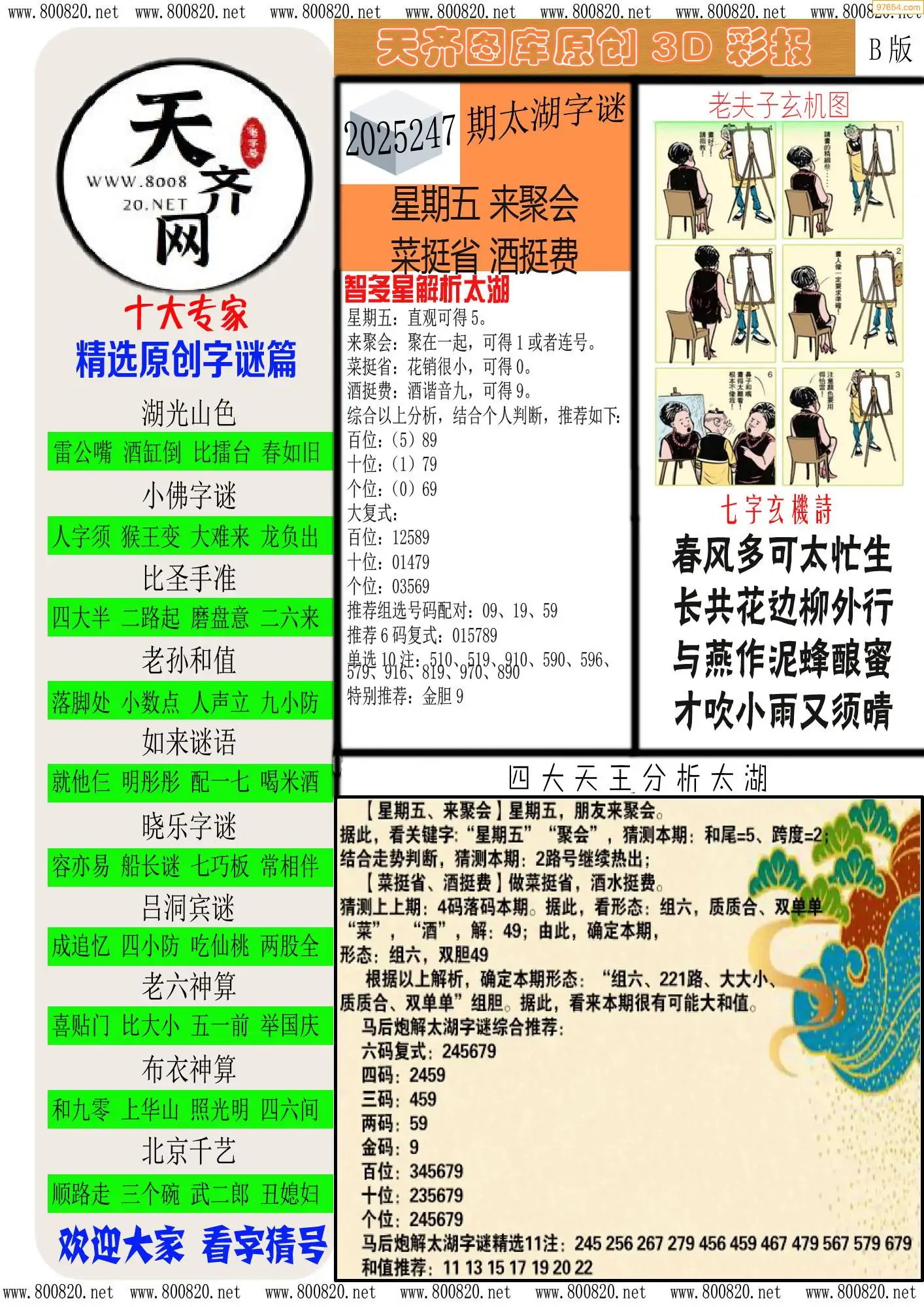 天齐原创彩报B