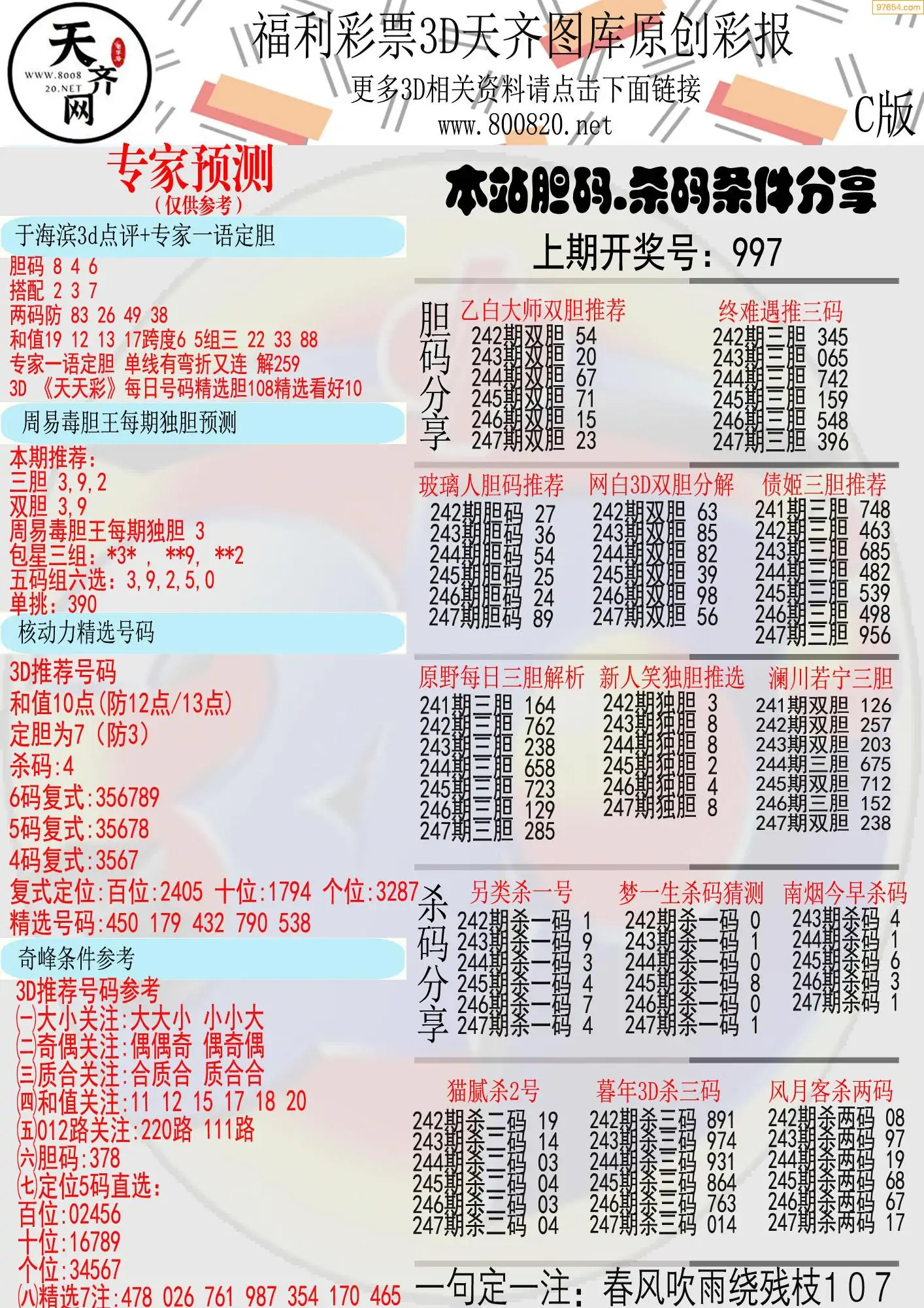 天齐原创彩报C