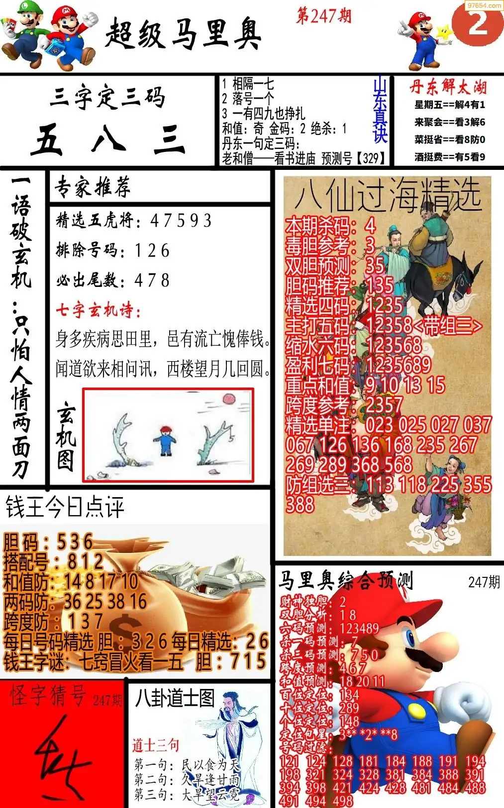 马里奥2版