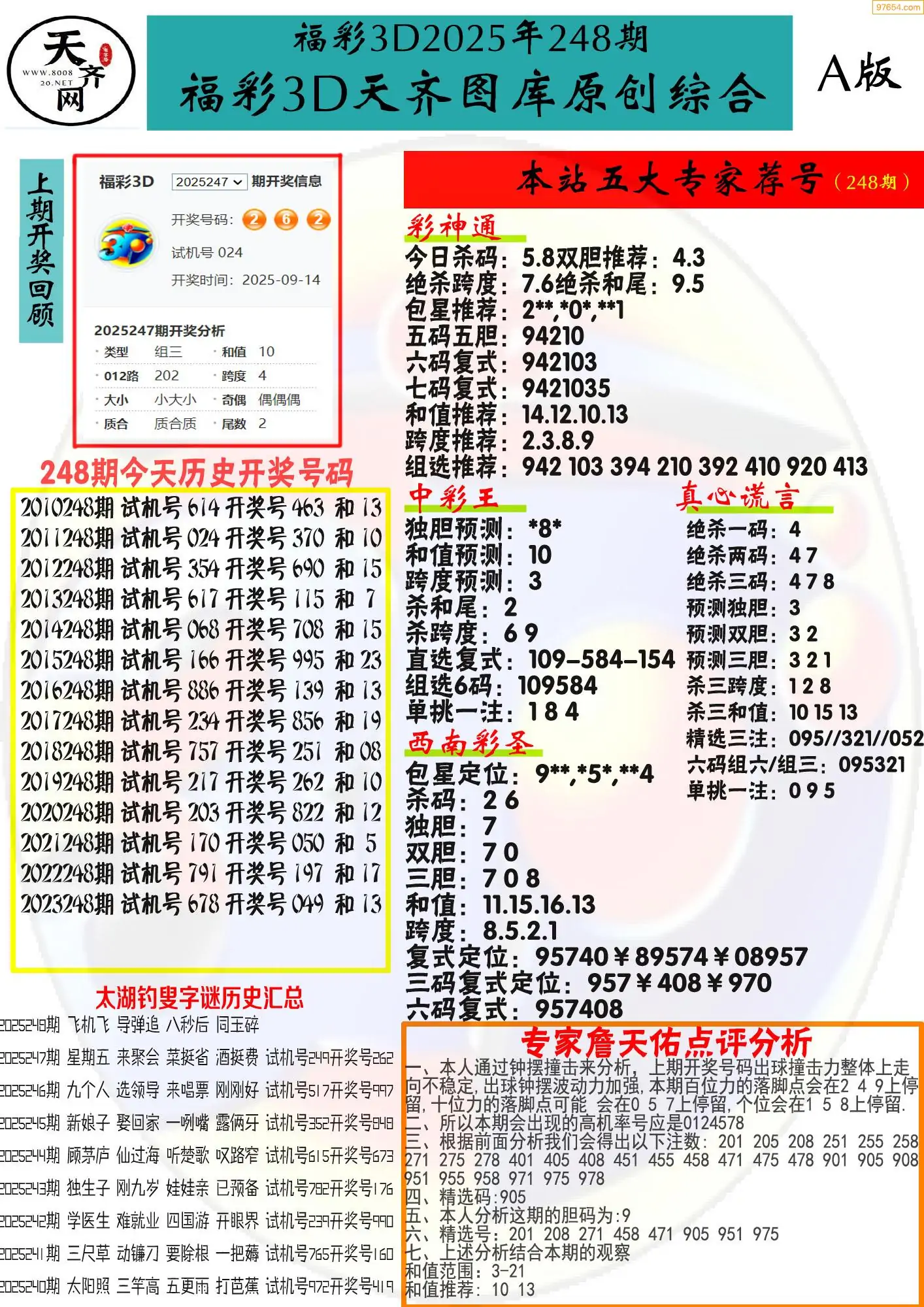 天齐原创彩报A