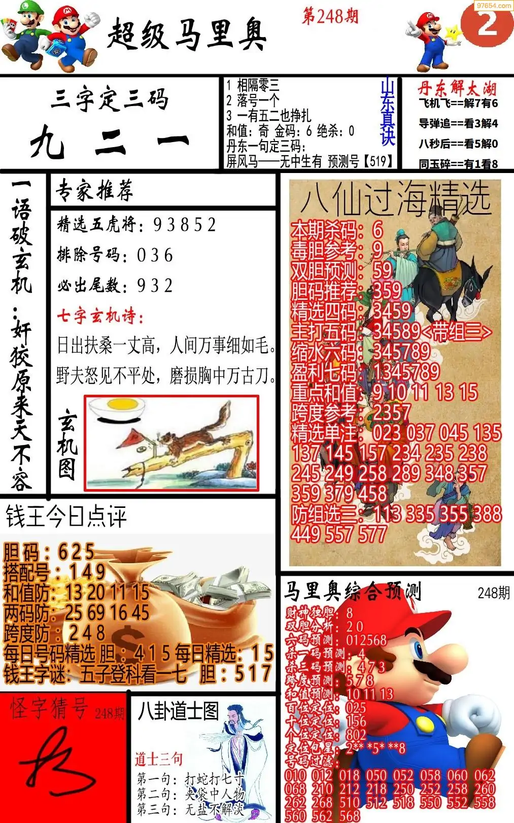 马里奥2版