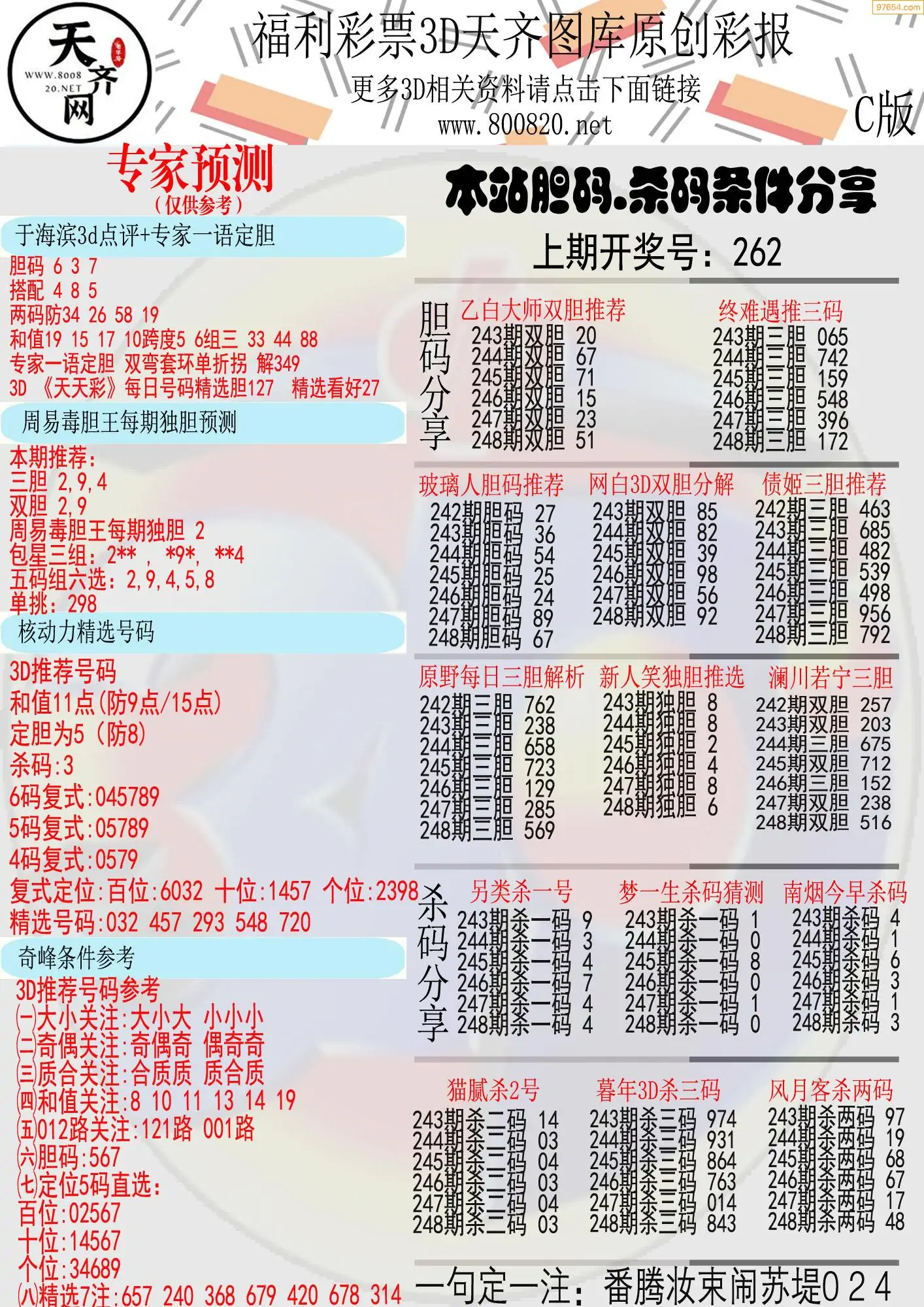 天齐原创彩报C