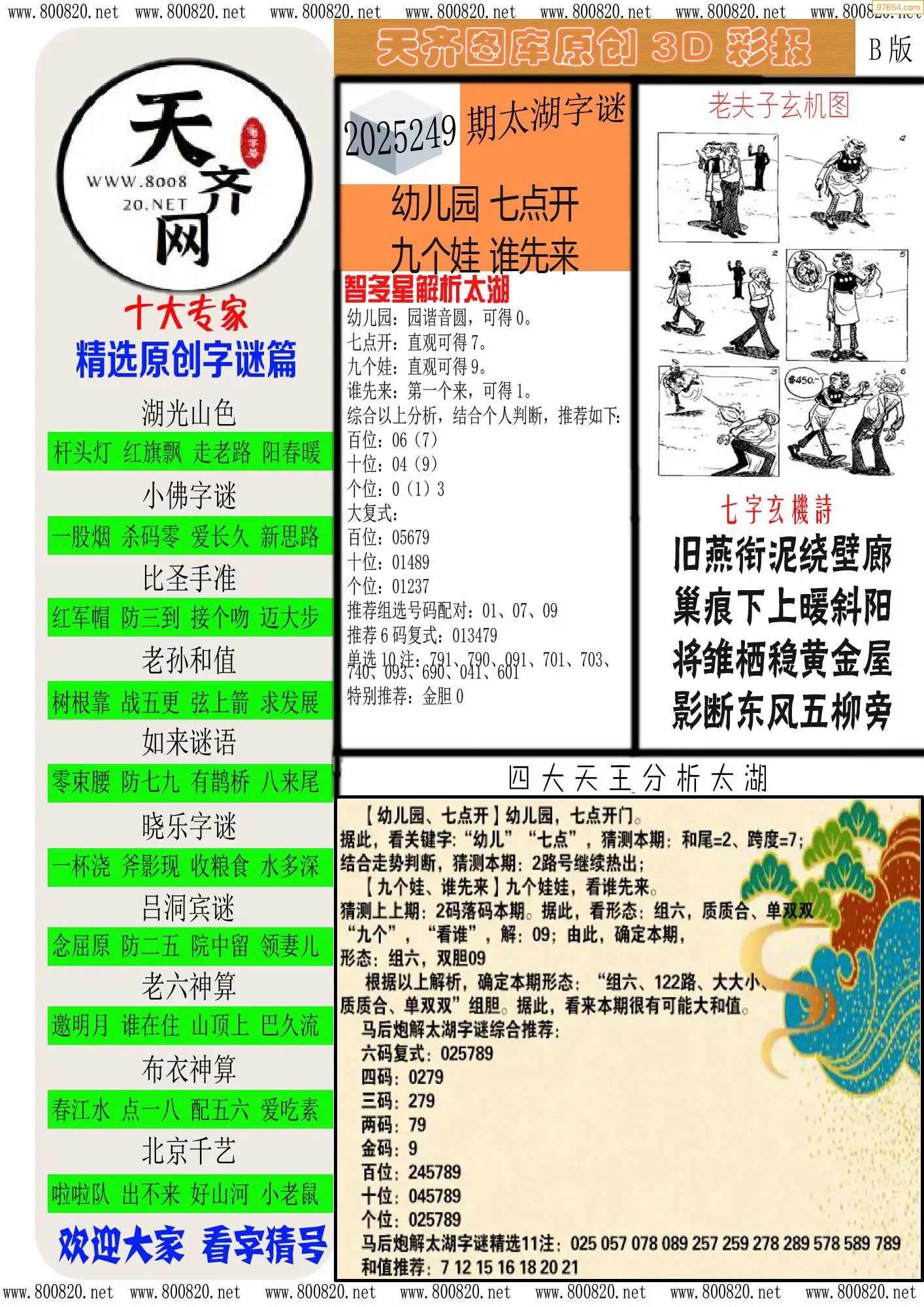天齐原创彩报B