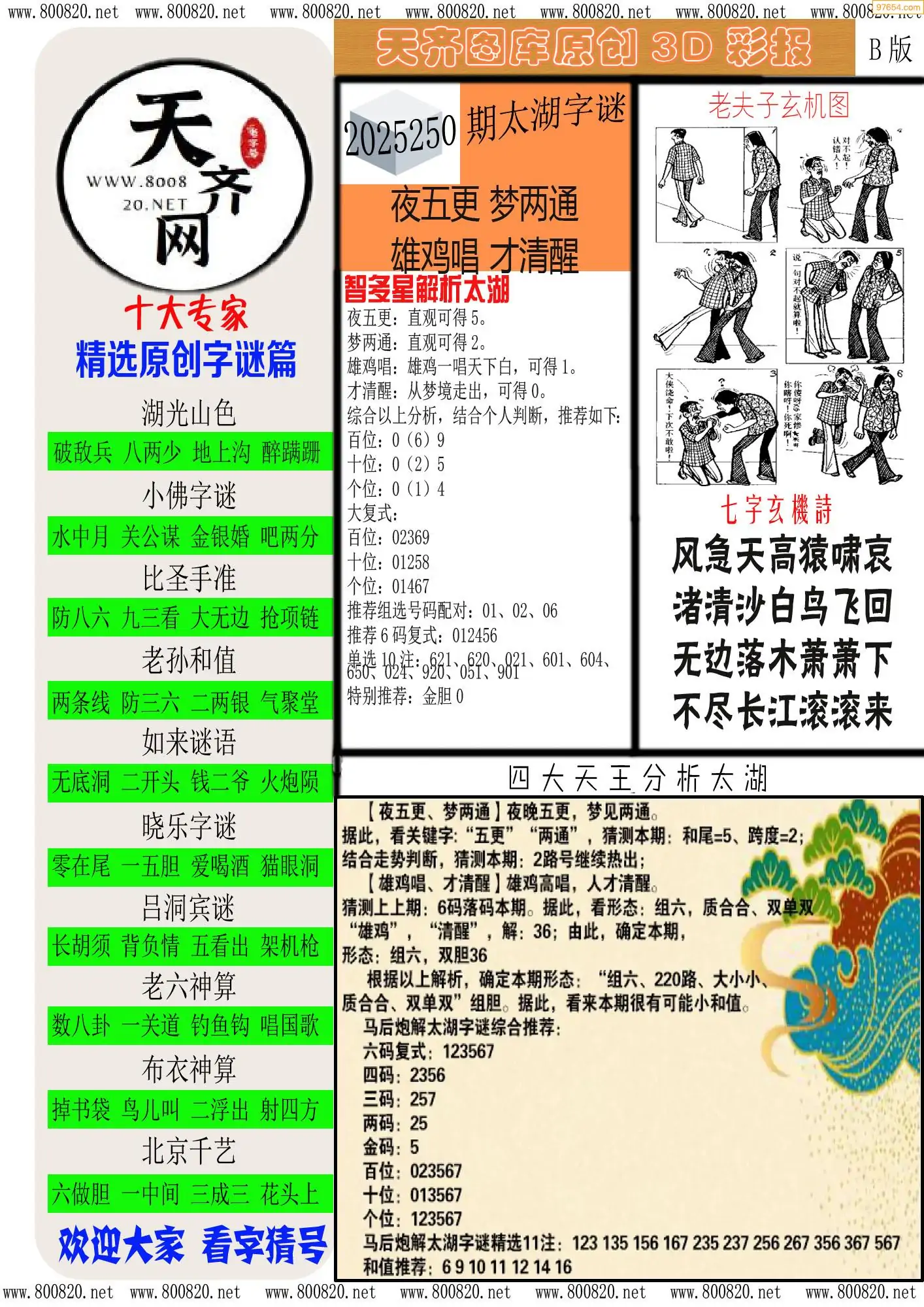 天齐原创彩报B