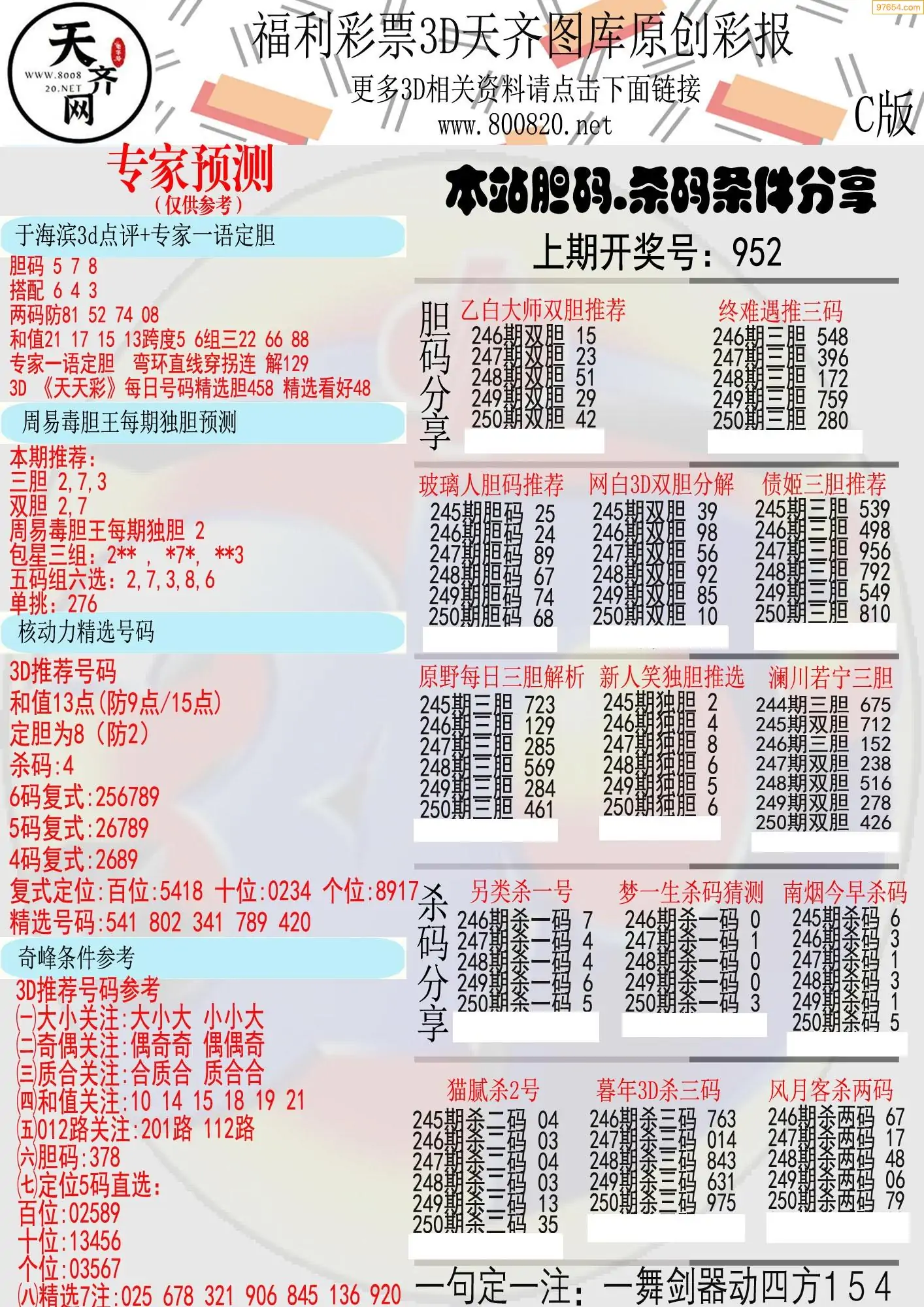 天齐原创彩报C
