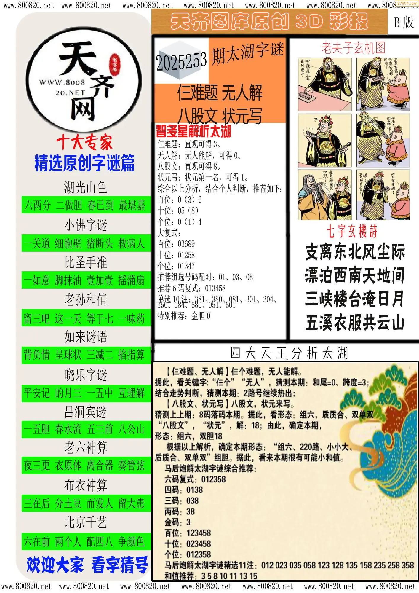 天齐原创彩报B