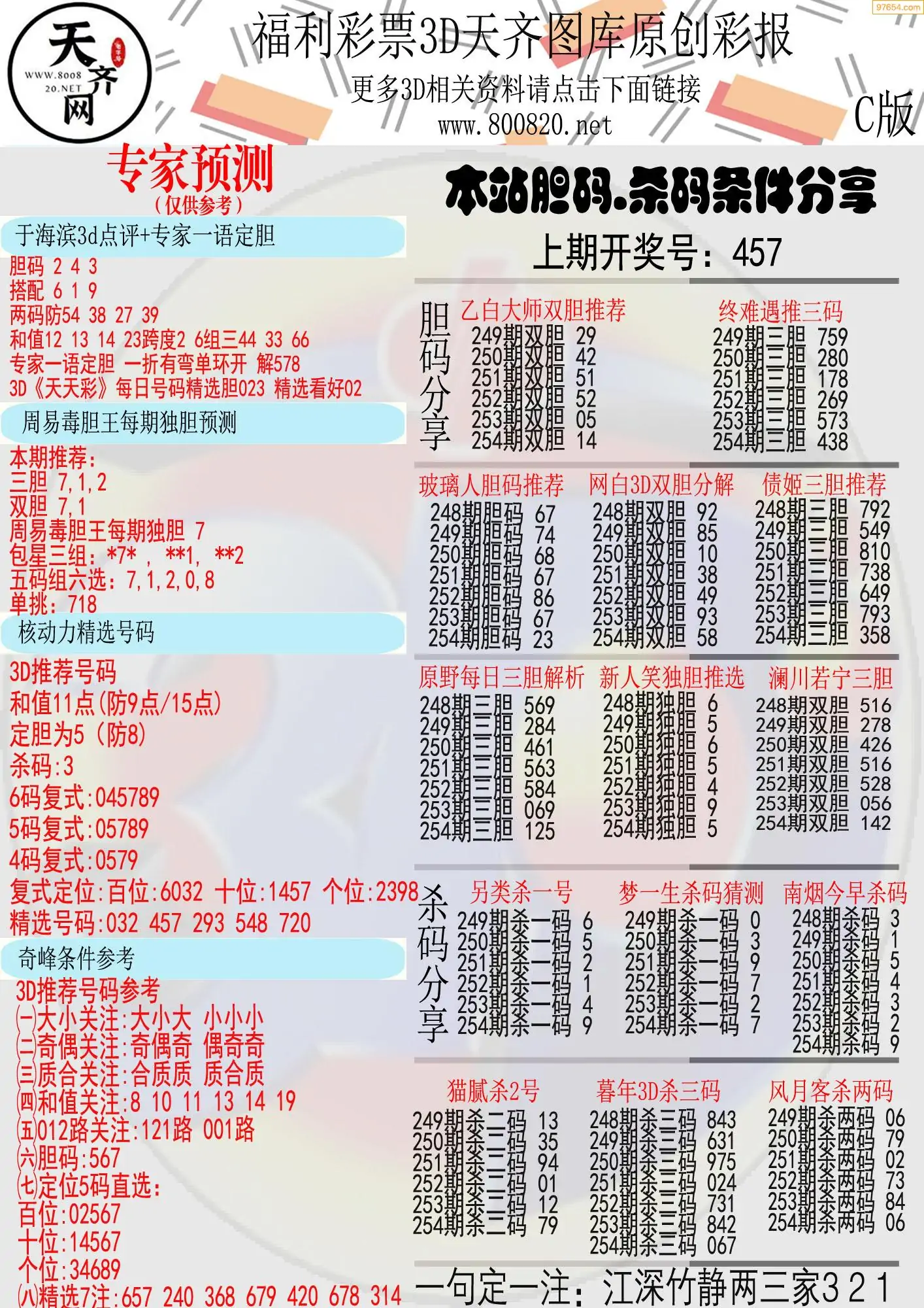 天齐原创彩报C