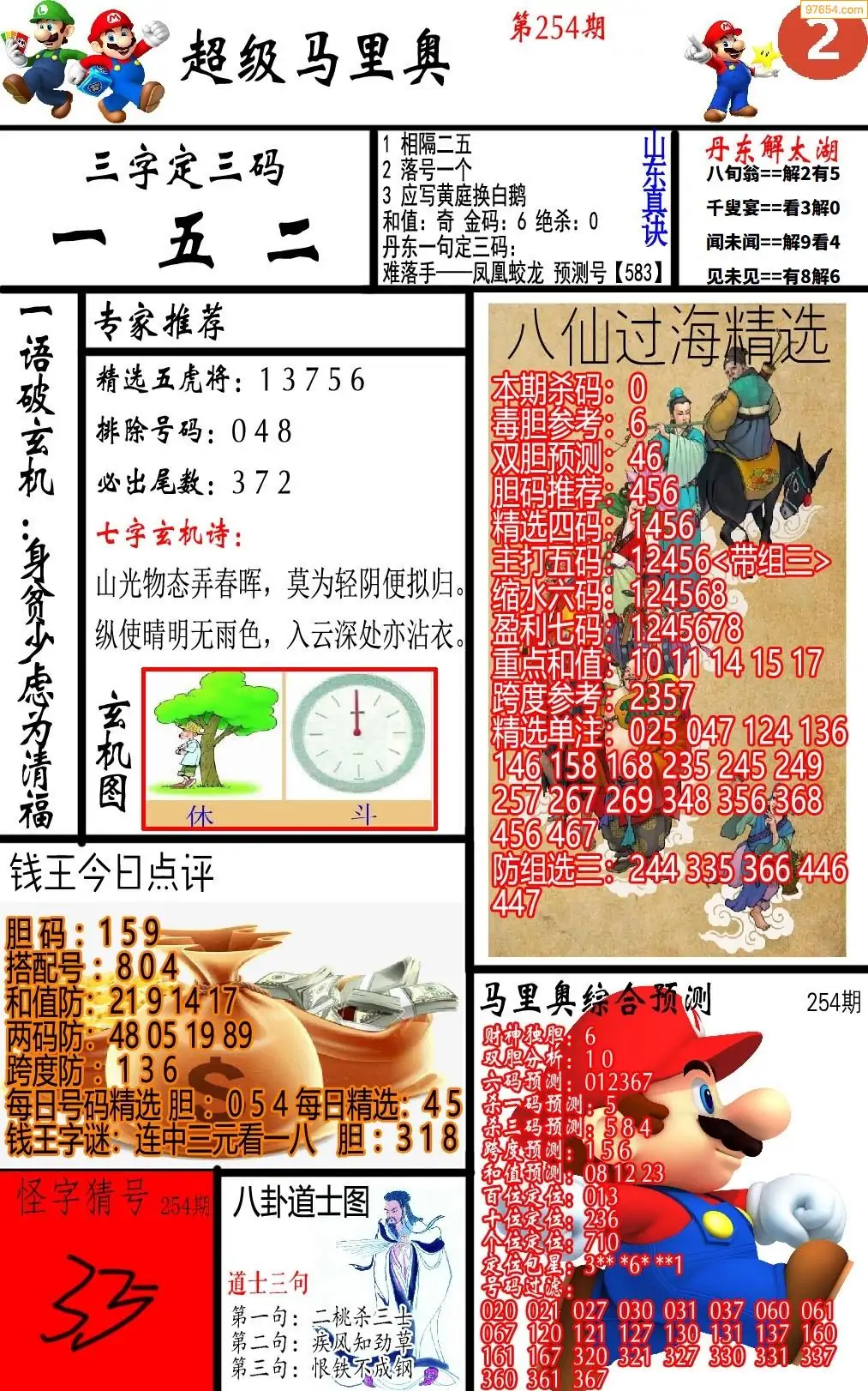 马里奥2版