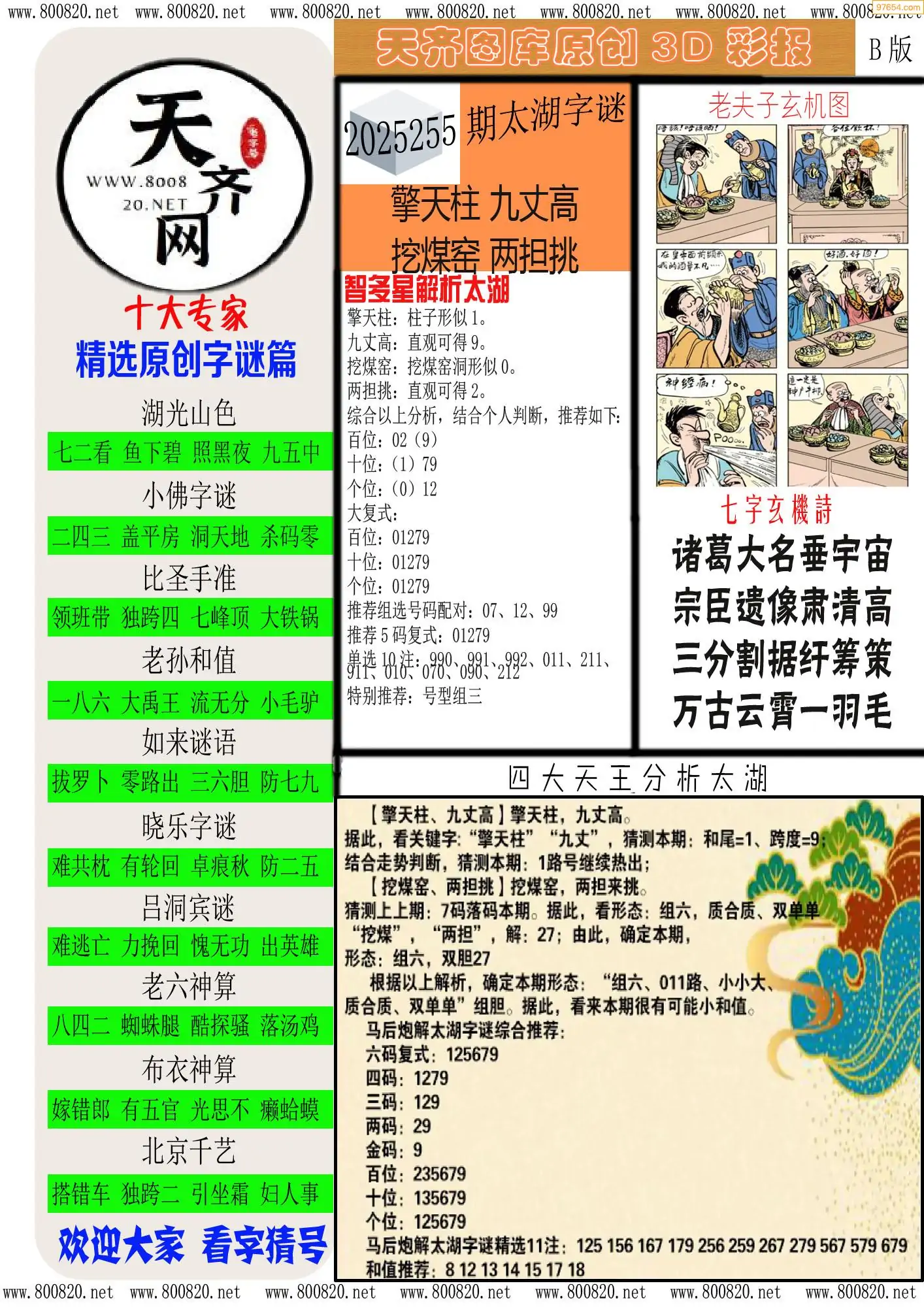 天齐原创彩报B