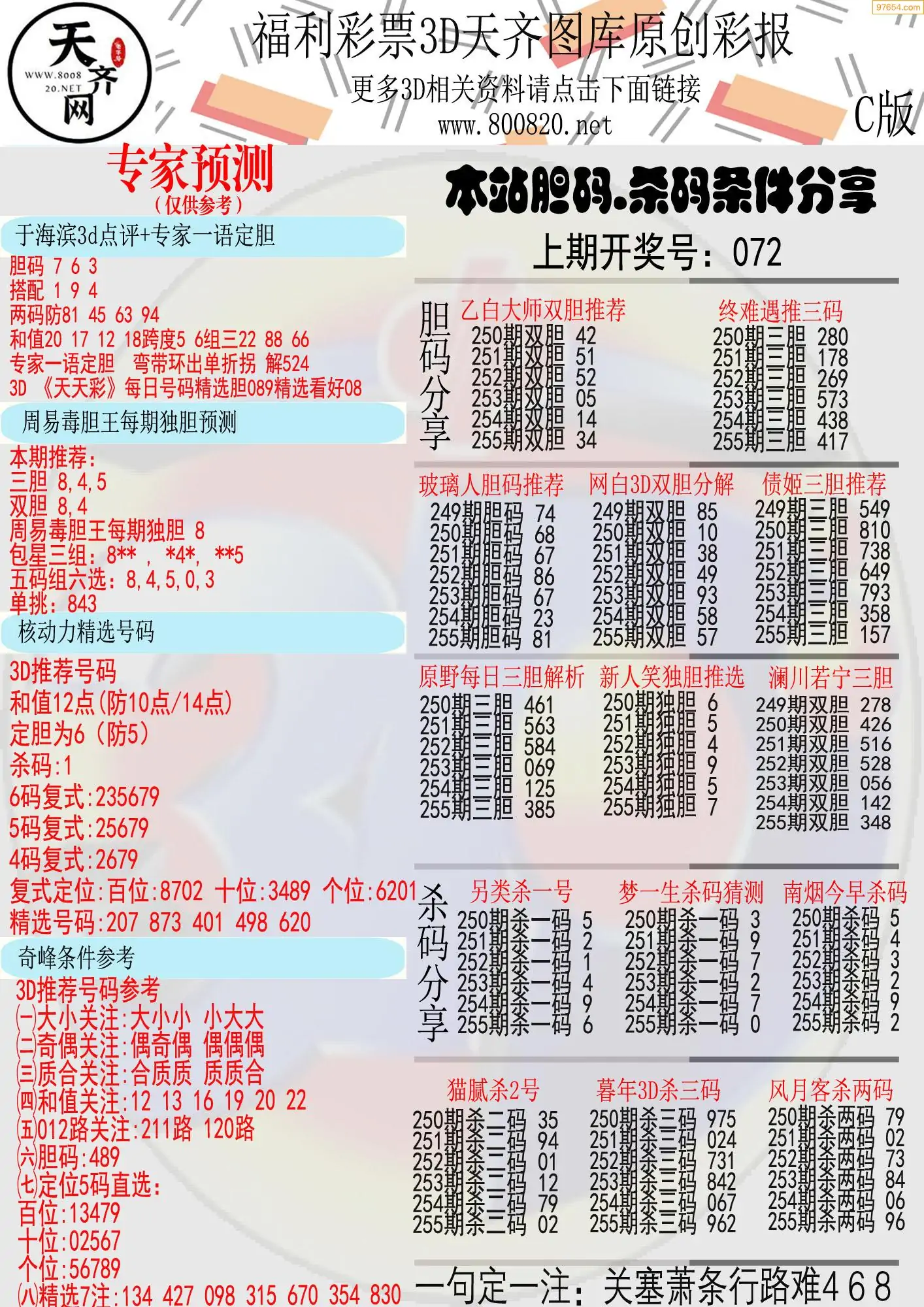 天齐原创彩报C