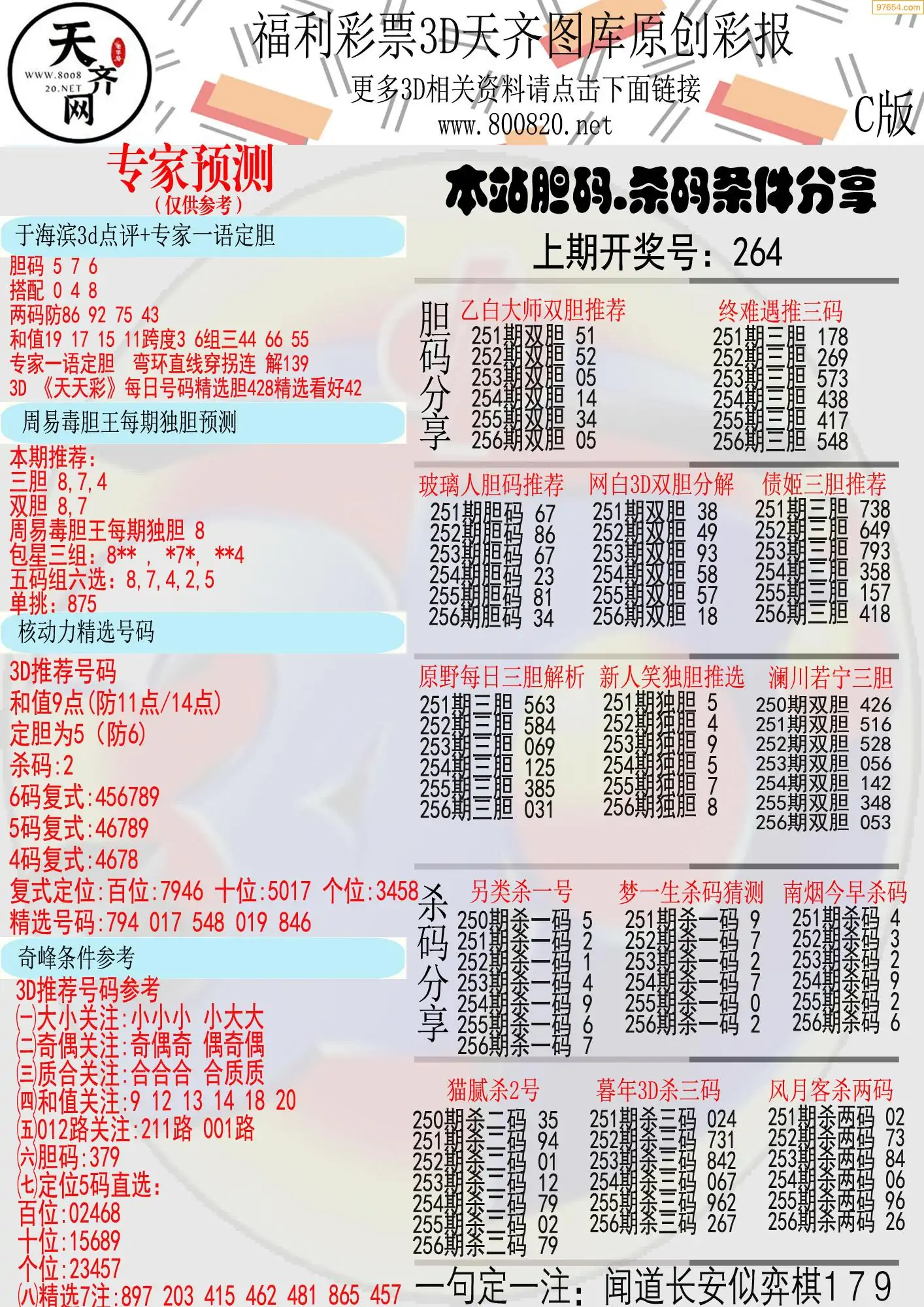 天齐原创彩报C