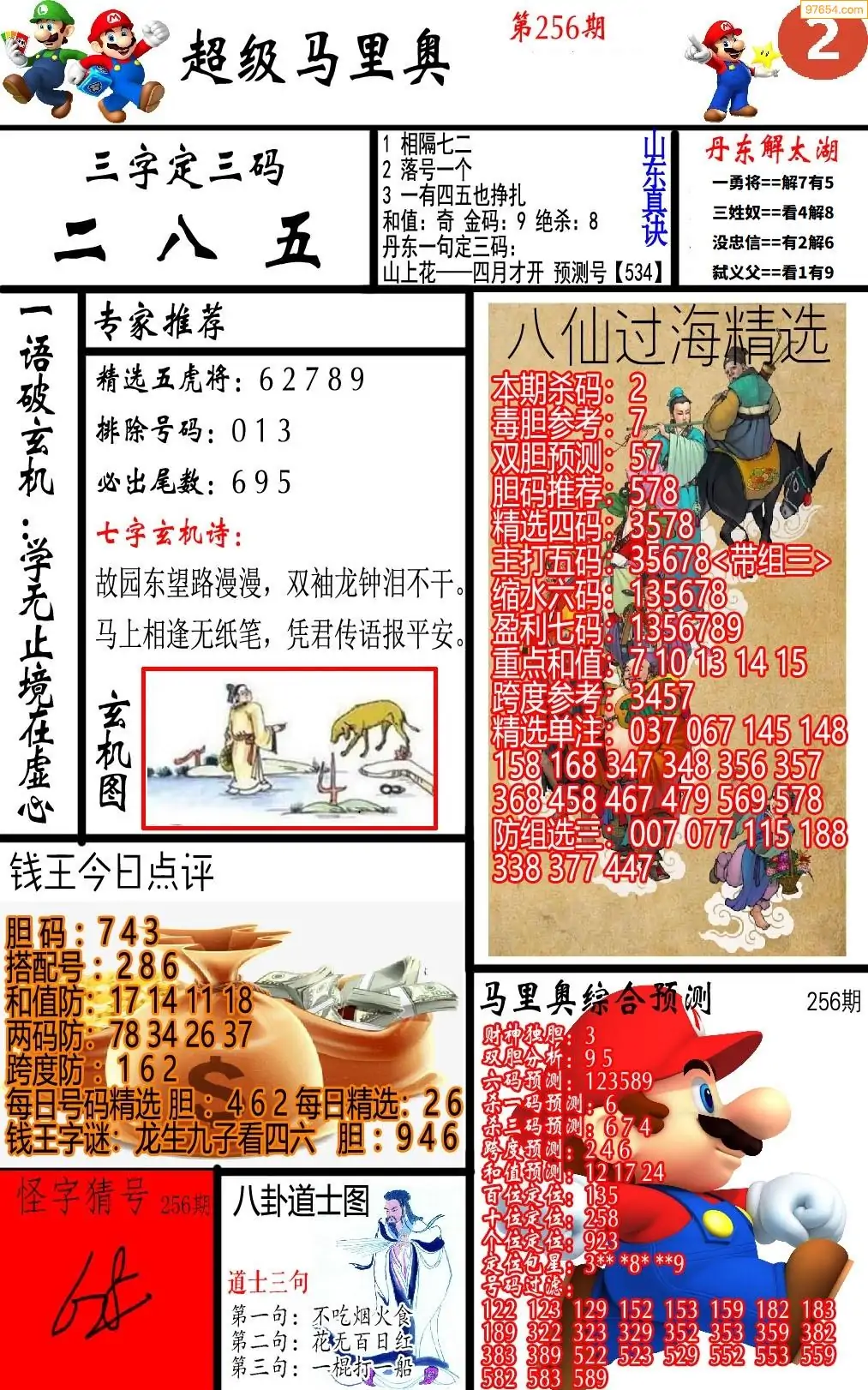 马里奥2版