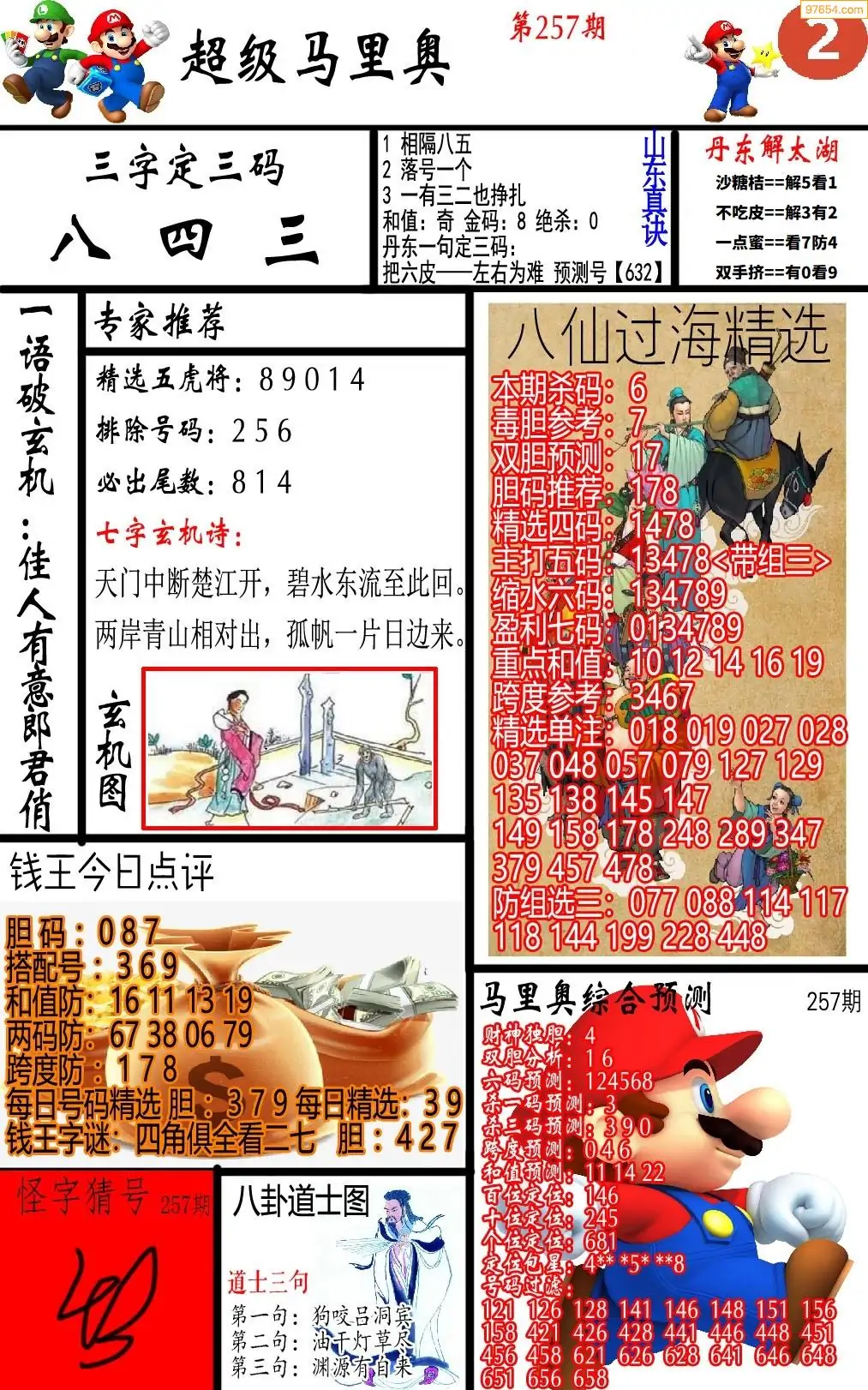 马里奥2版