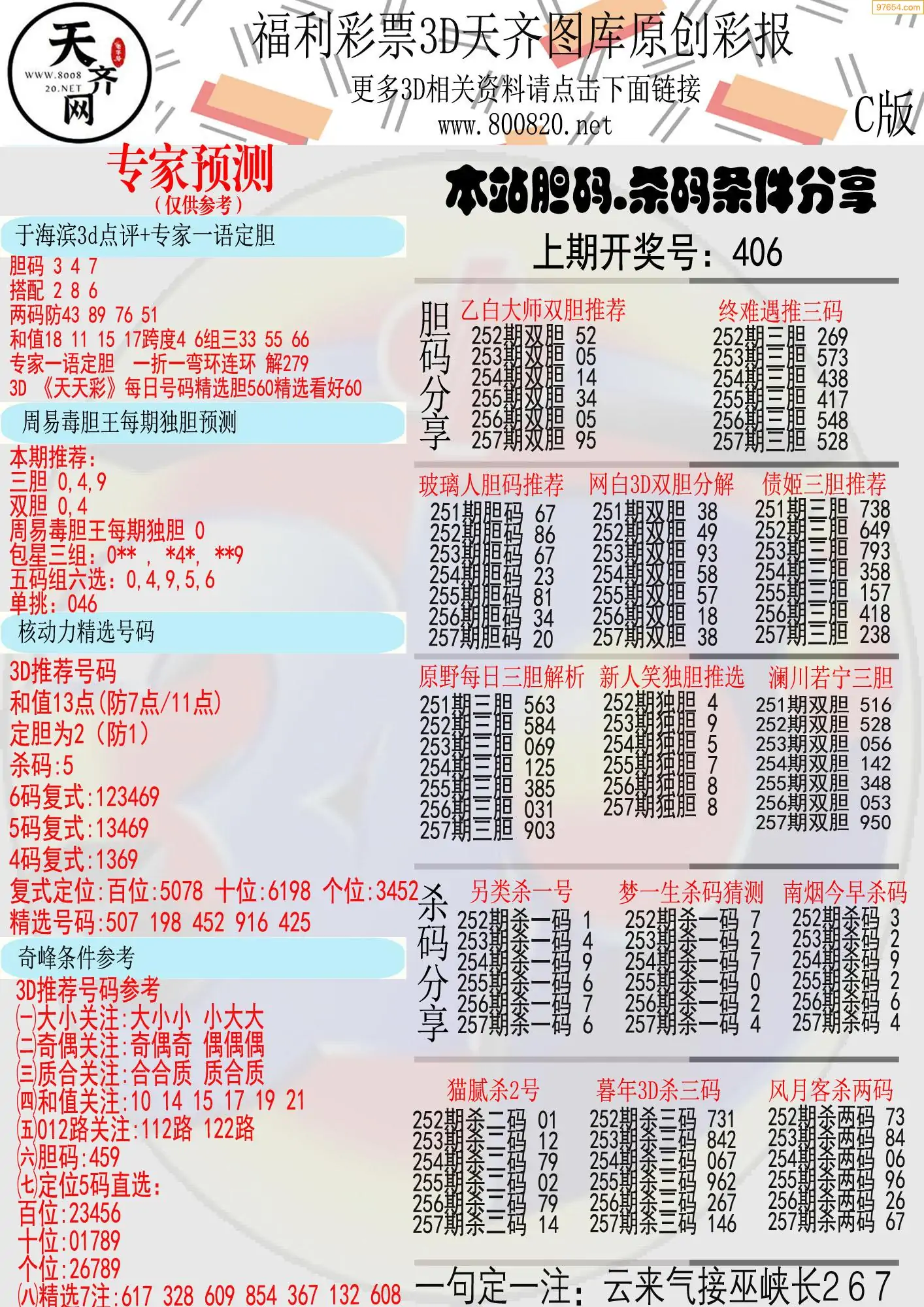 天齐原创彩报C