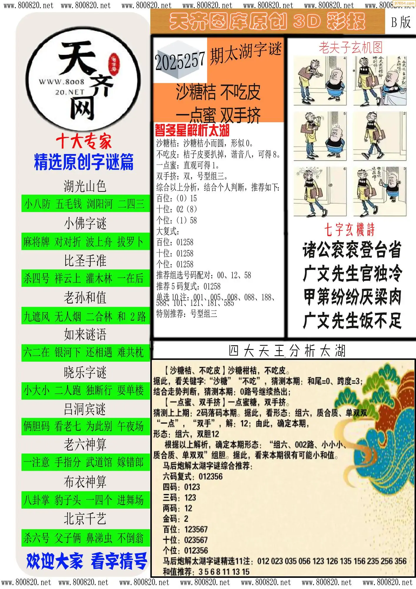 天齐原创彩报B