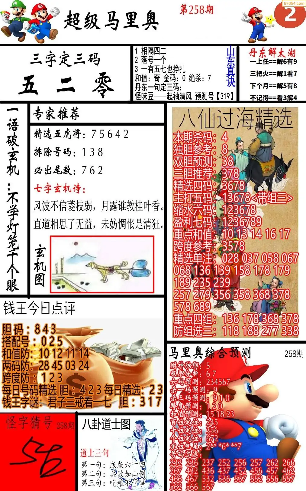 马里奥2版