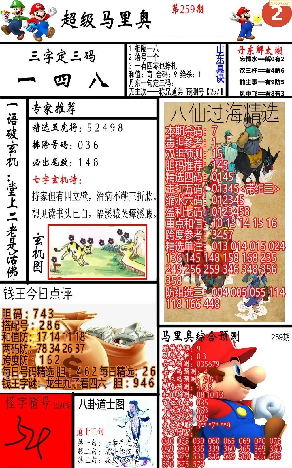 马里奥2版