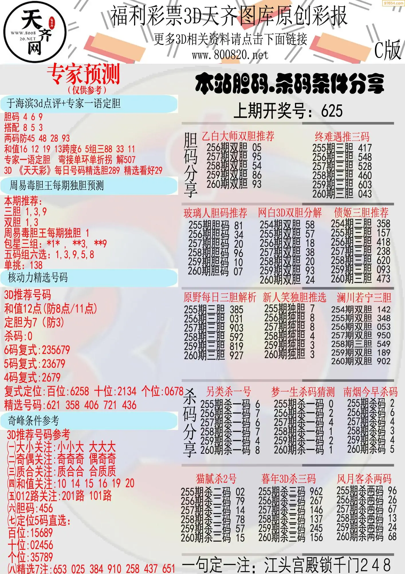 天齐原创彩报C