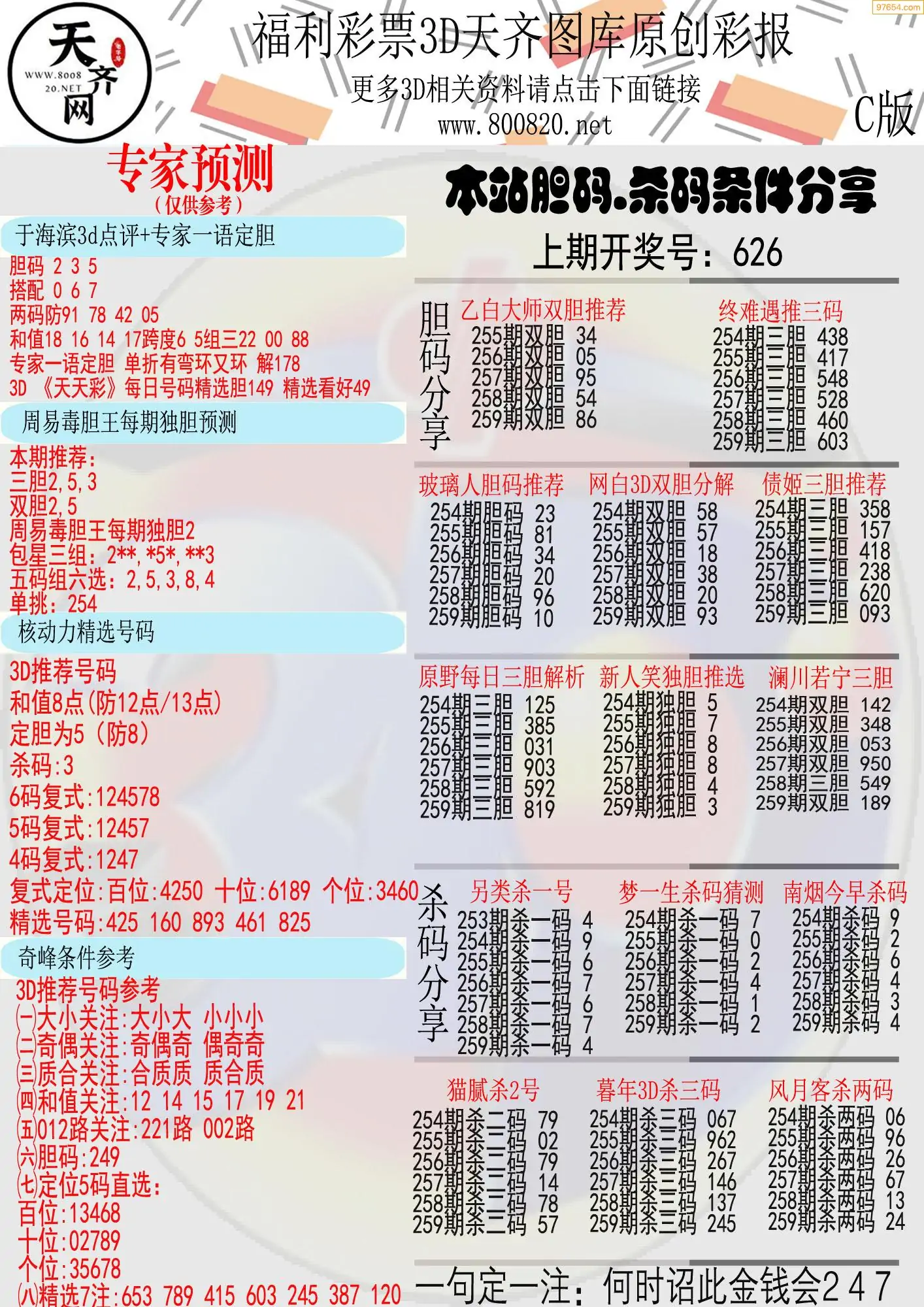 天齐原创彩报C