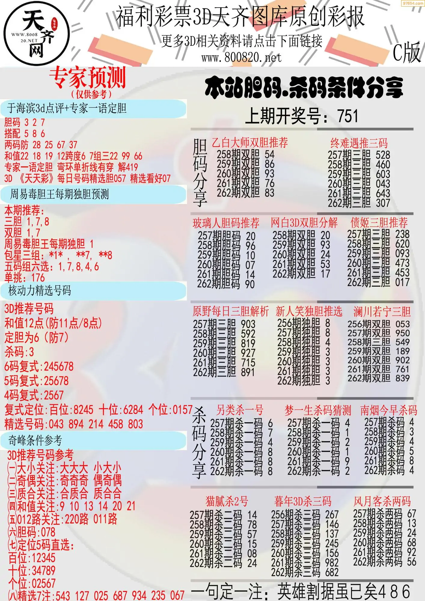天齐原创彩报C