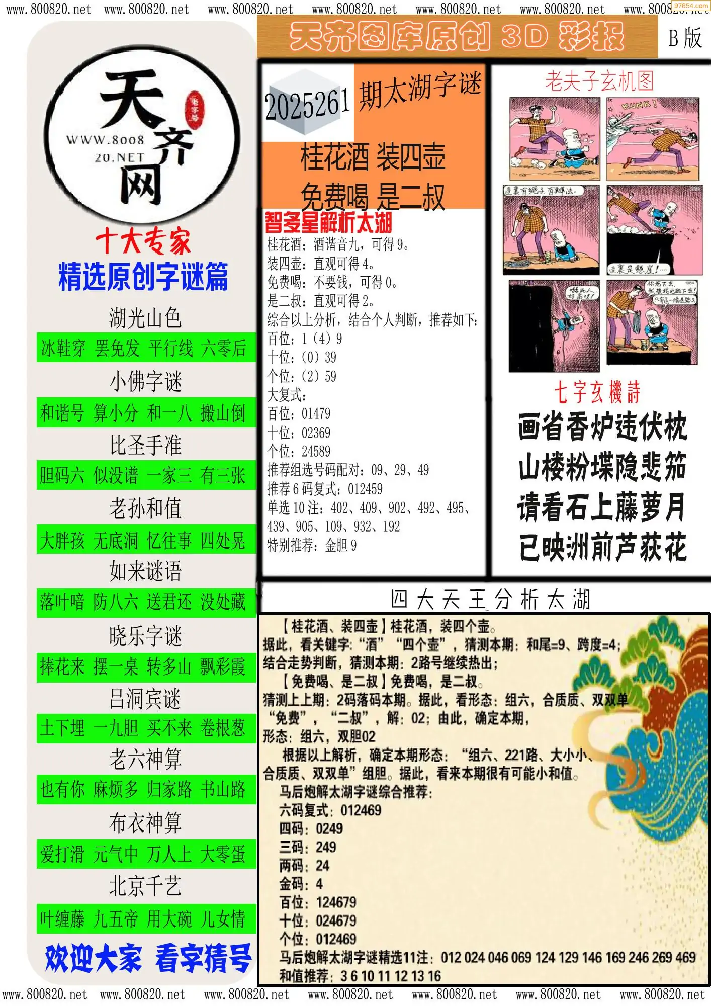 天齐原创彩报B