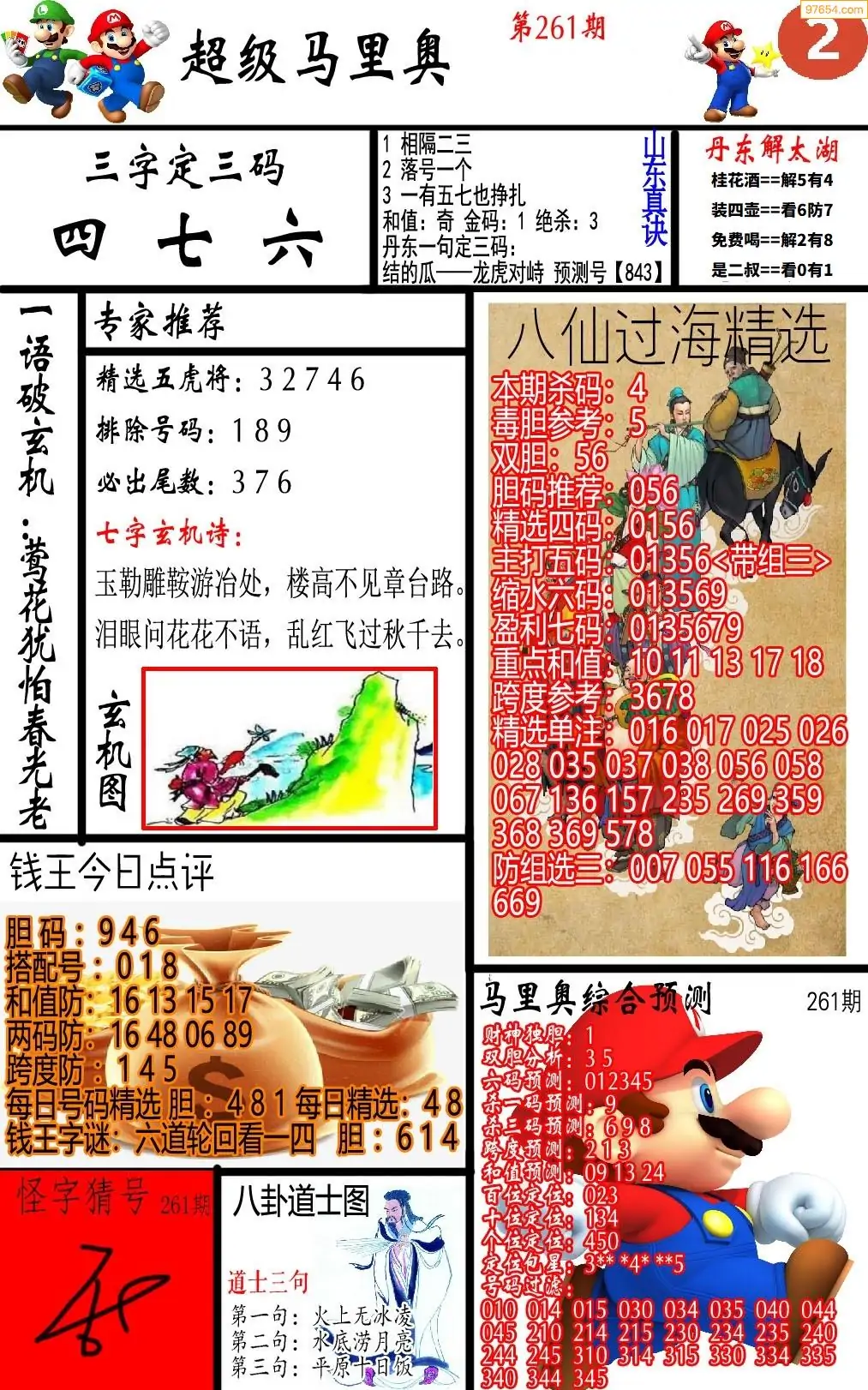 马里奥2版