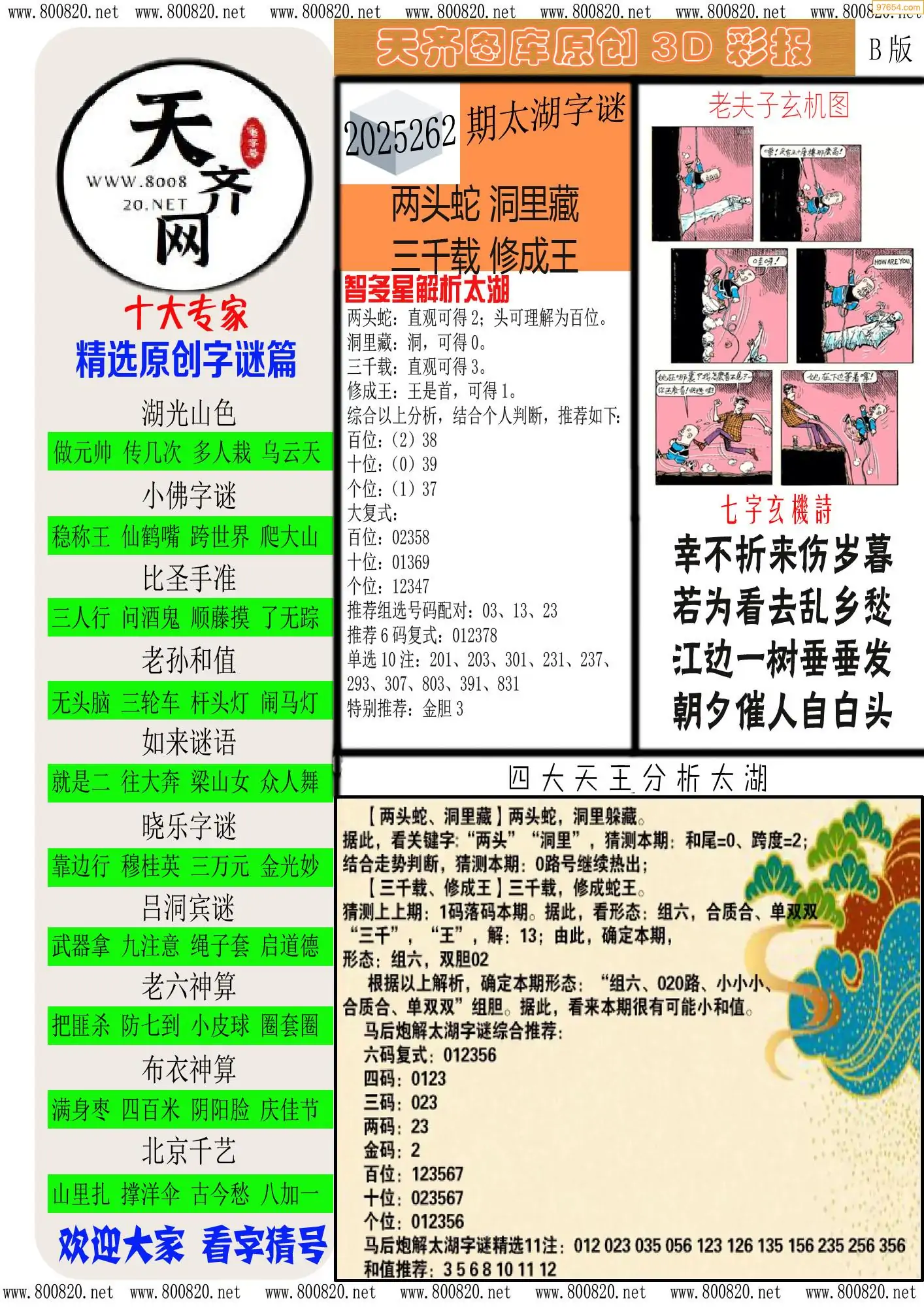 天齐原创彩报B