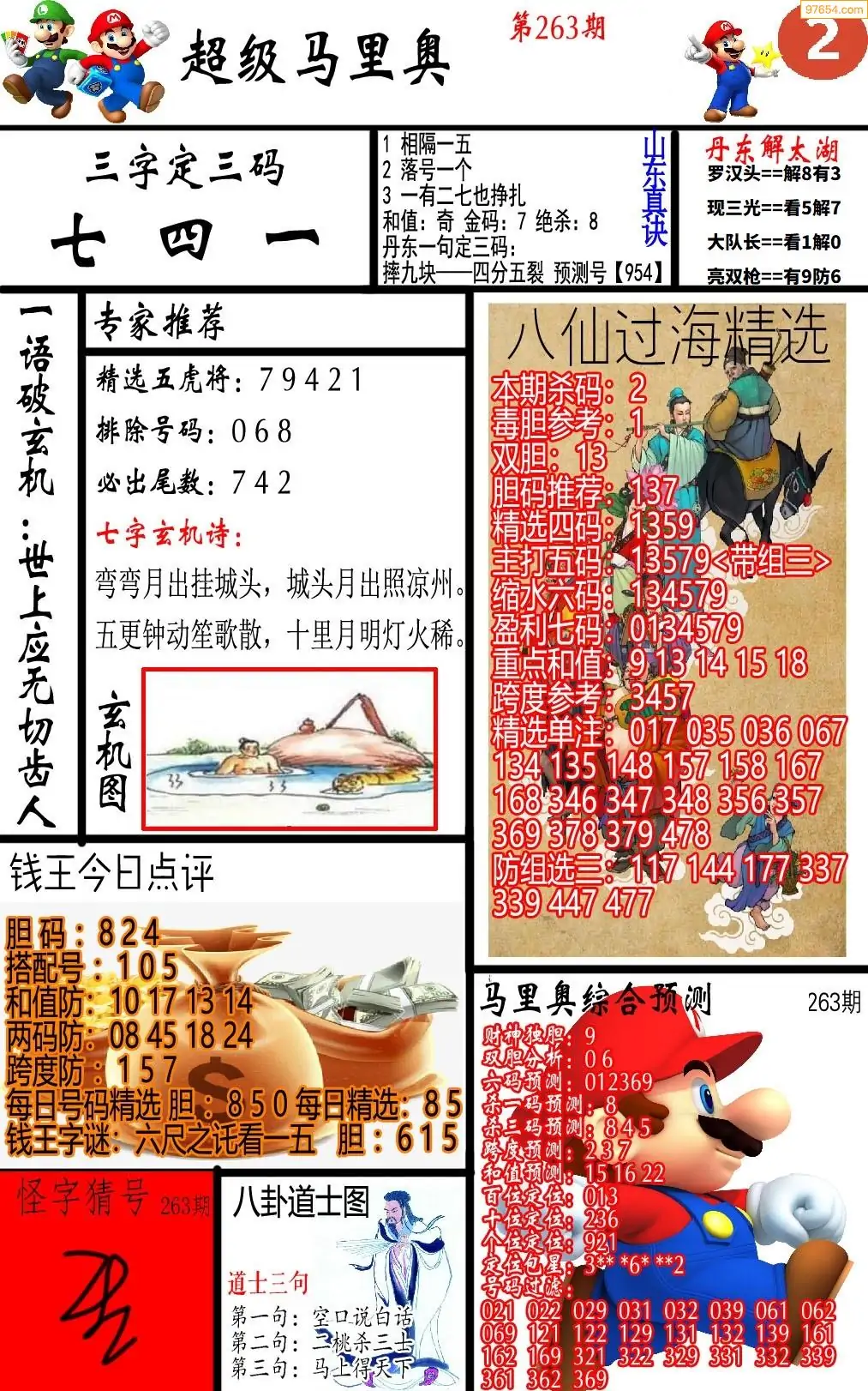 马里奥2版
