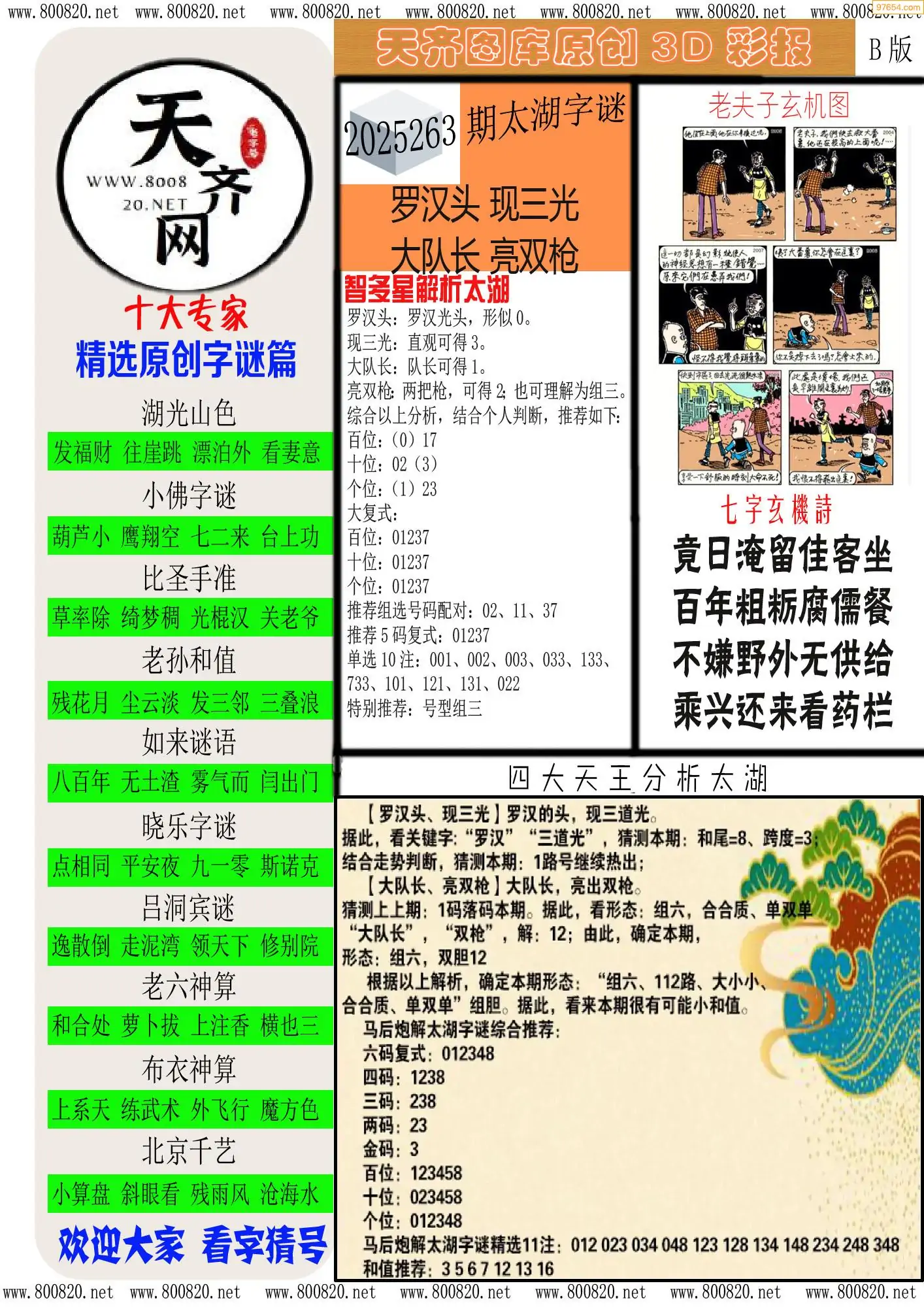 天齐原创彩报B