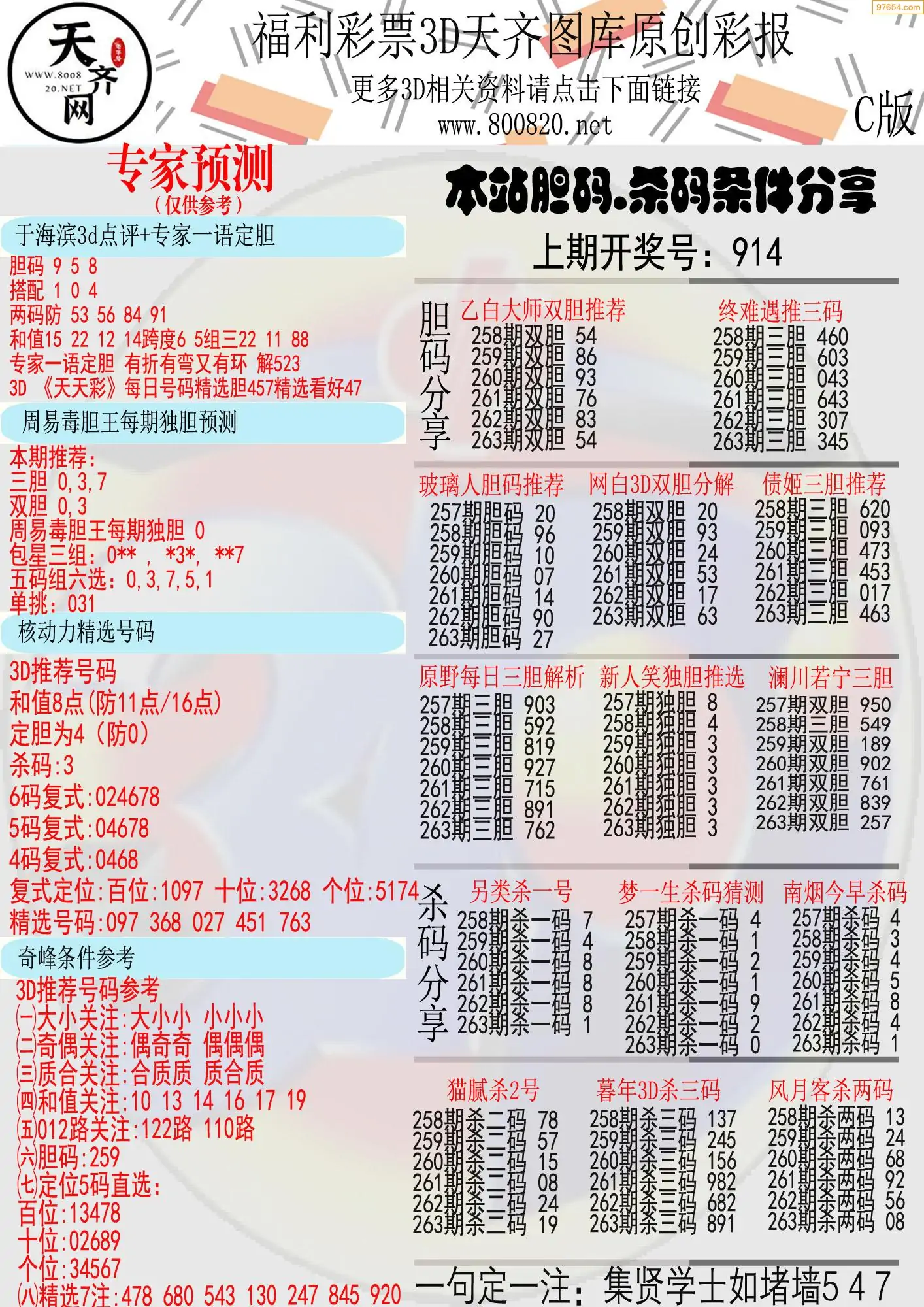 天齐原创彩报C