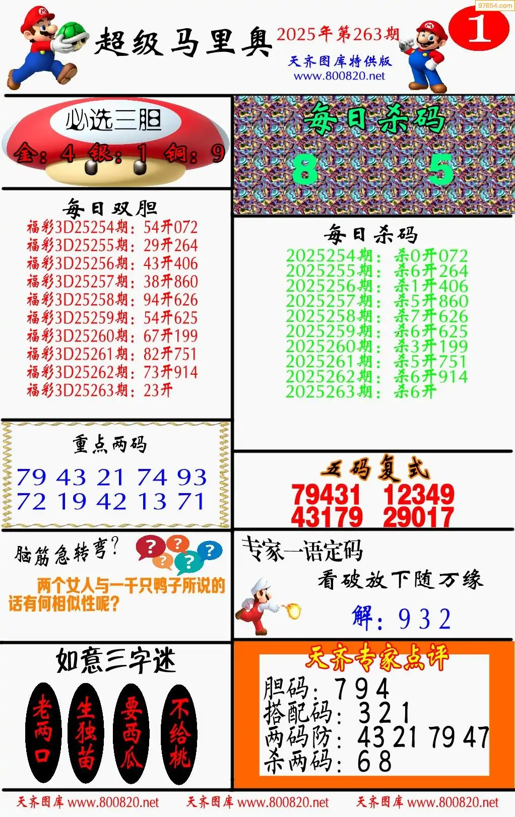 马里奥1版