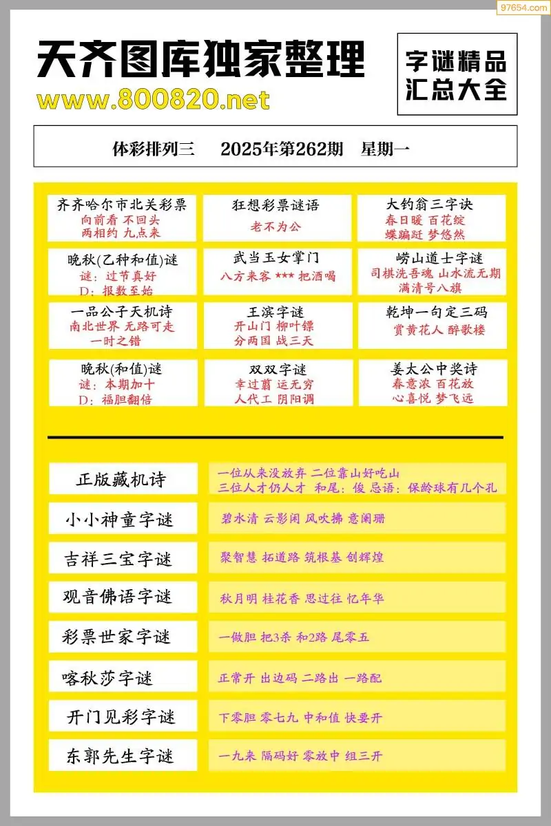 p3字谜精品大全