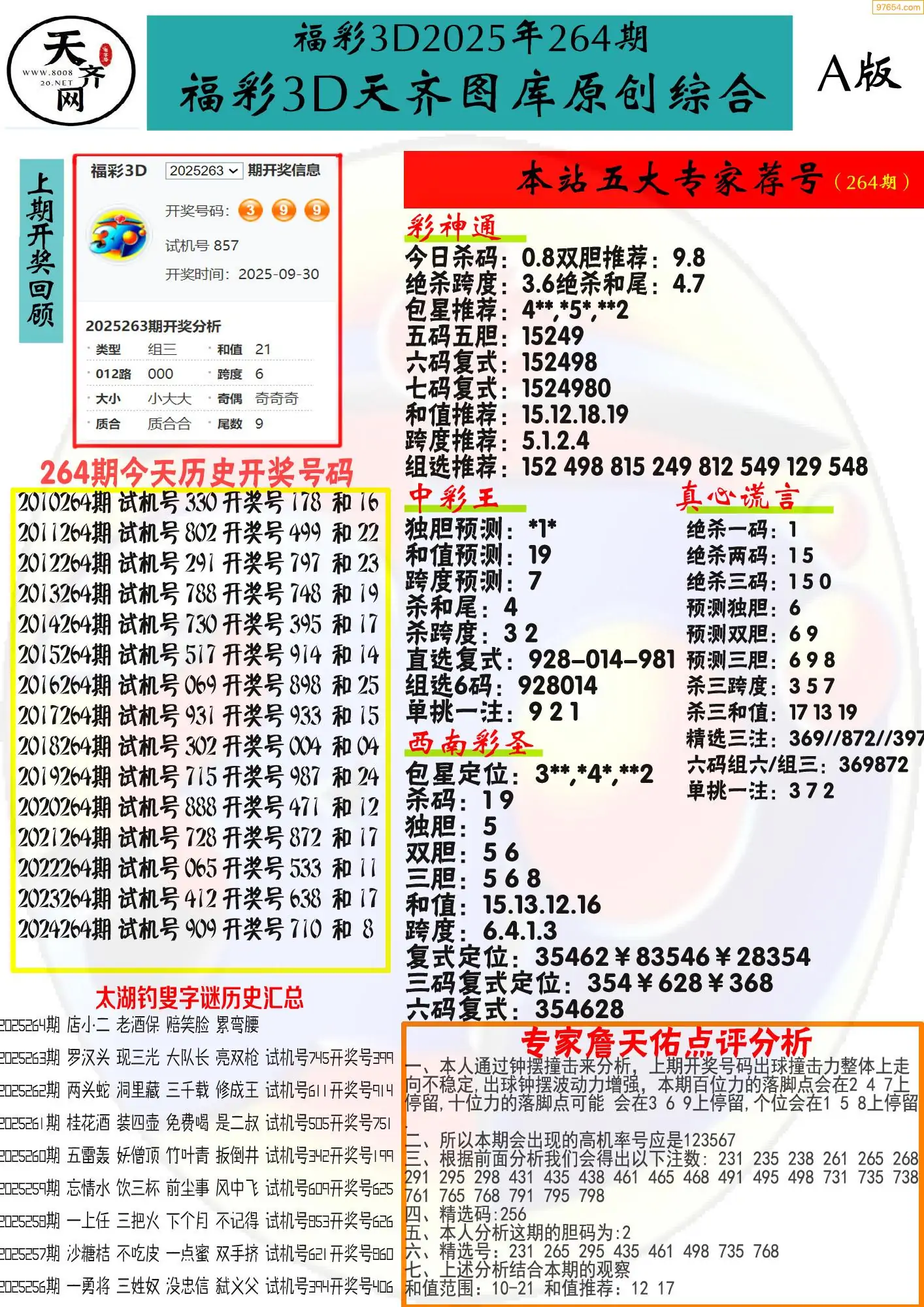 天齐原创彩报A