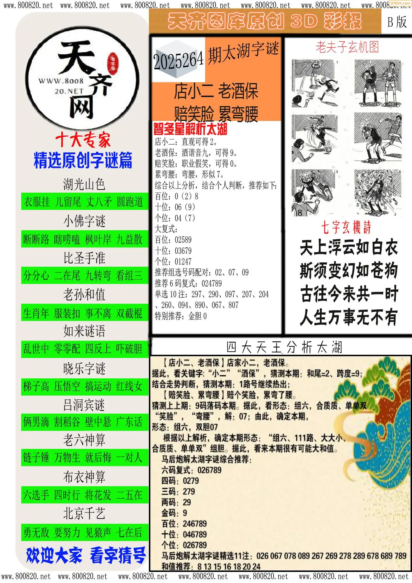 天齐原创彩报B