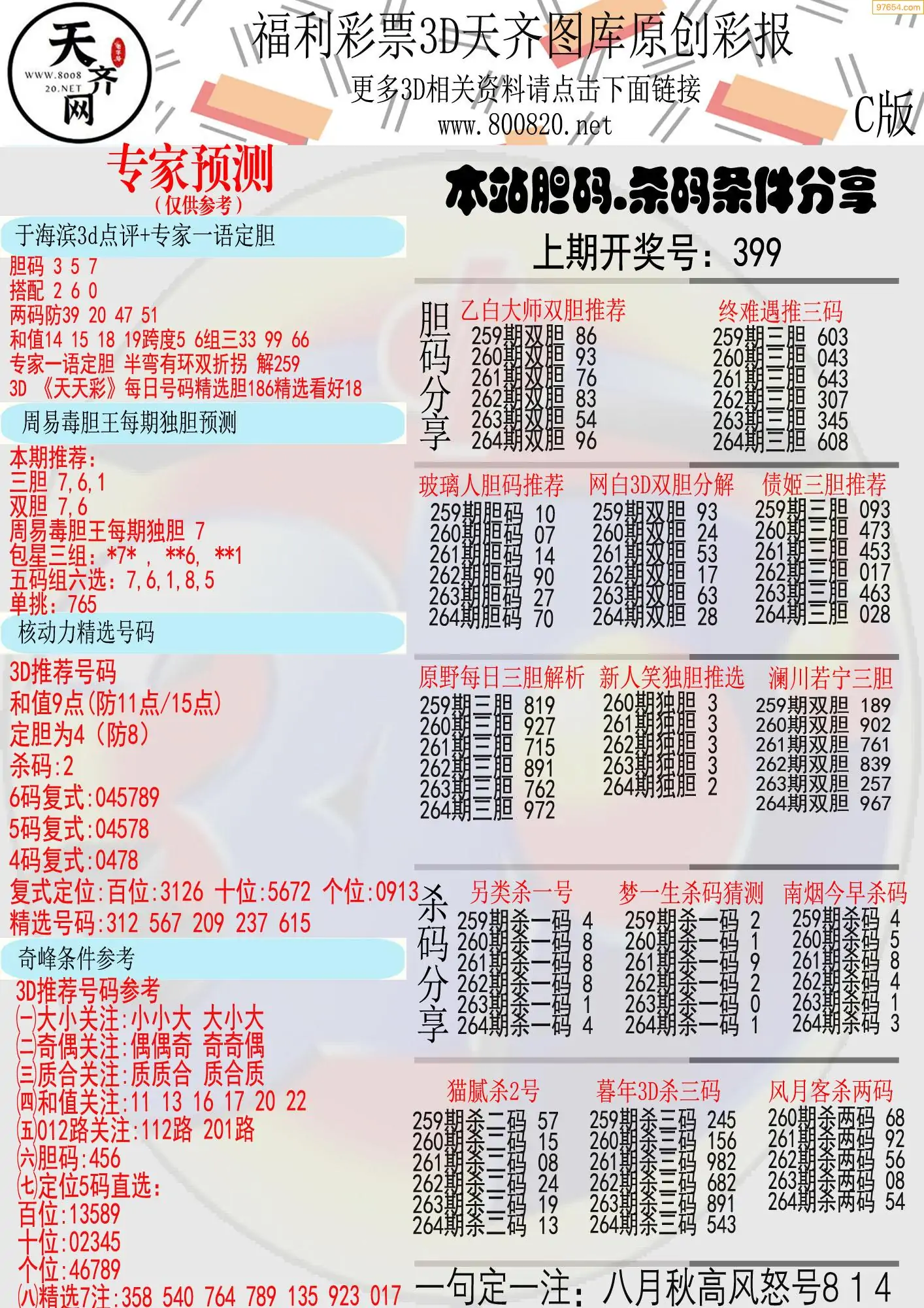 天齐原创彩报C