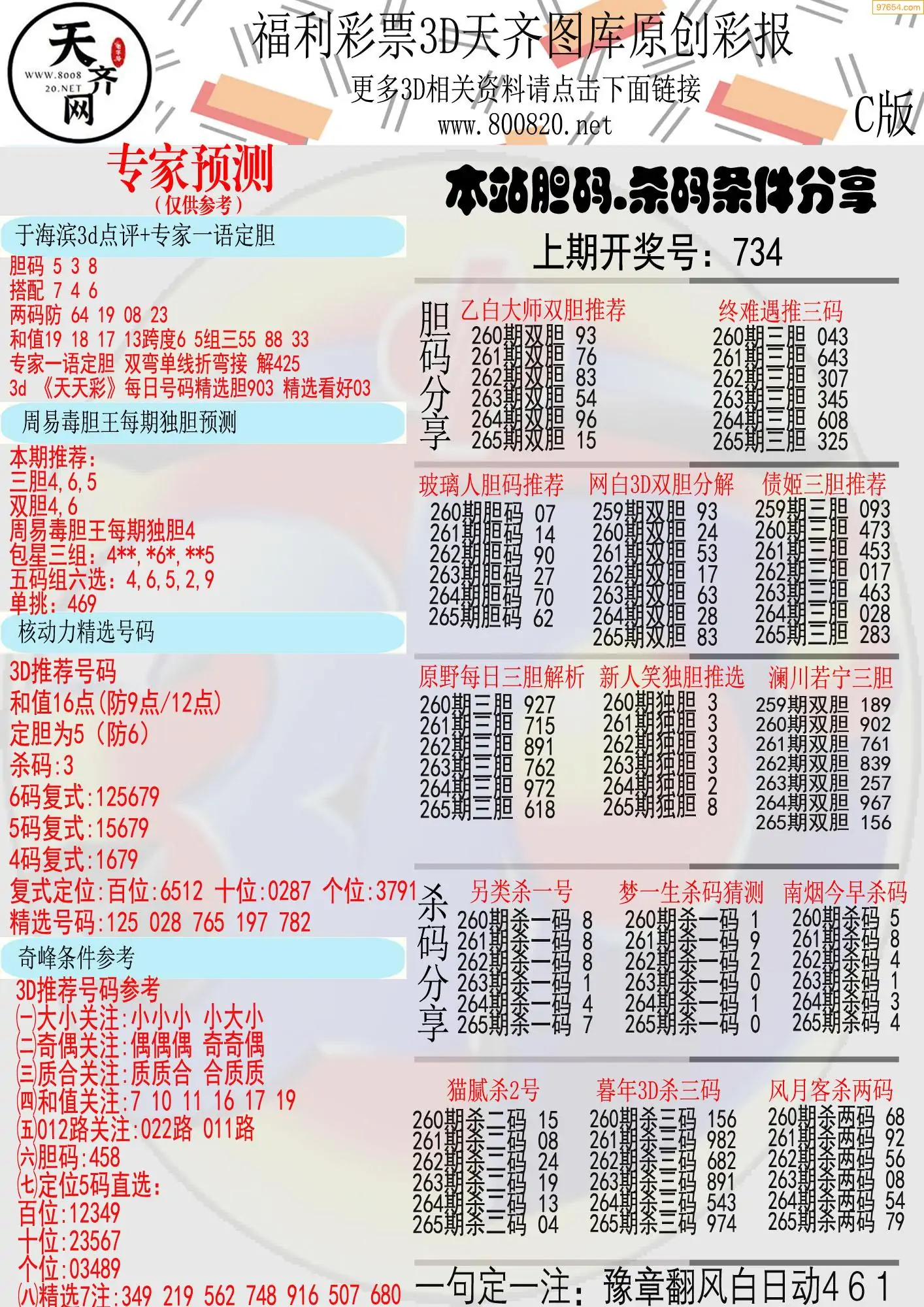 天齐原创彩报C